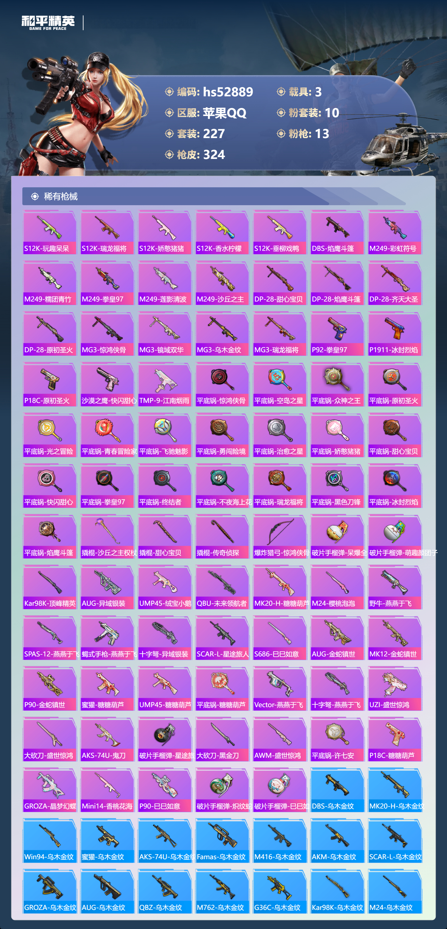 HPSJ3432248和平精英账号详情图11