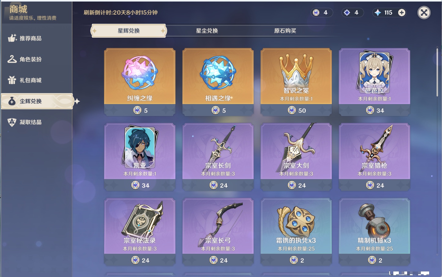 YSMK316127原神账号详情图18 YSMK316127原神账号详情图18