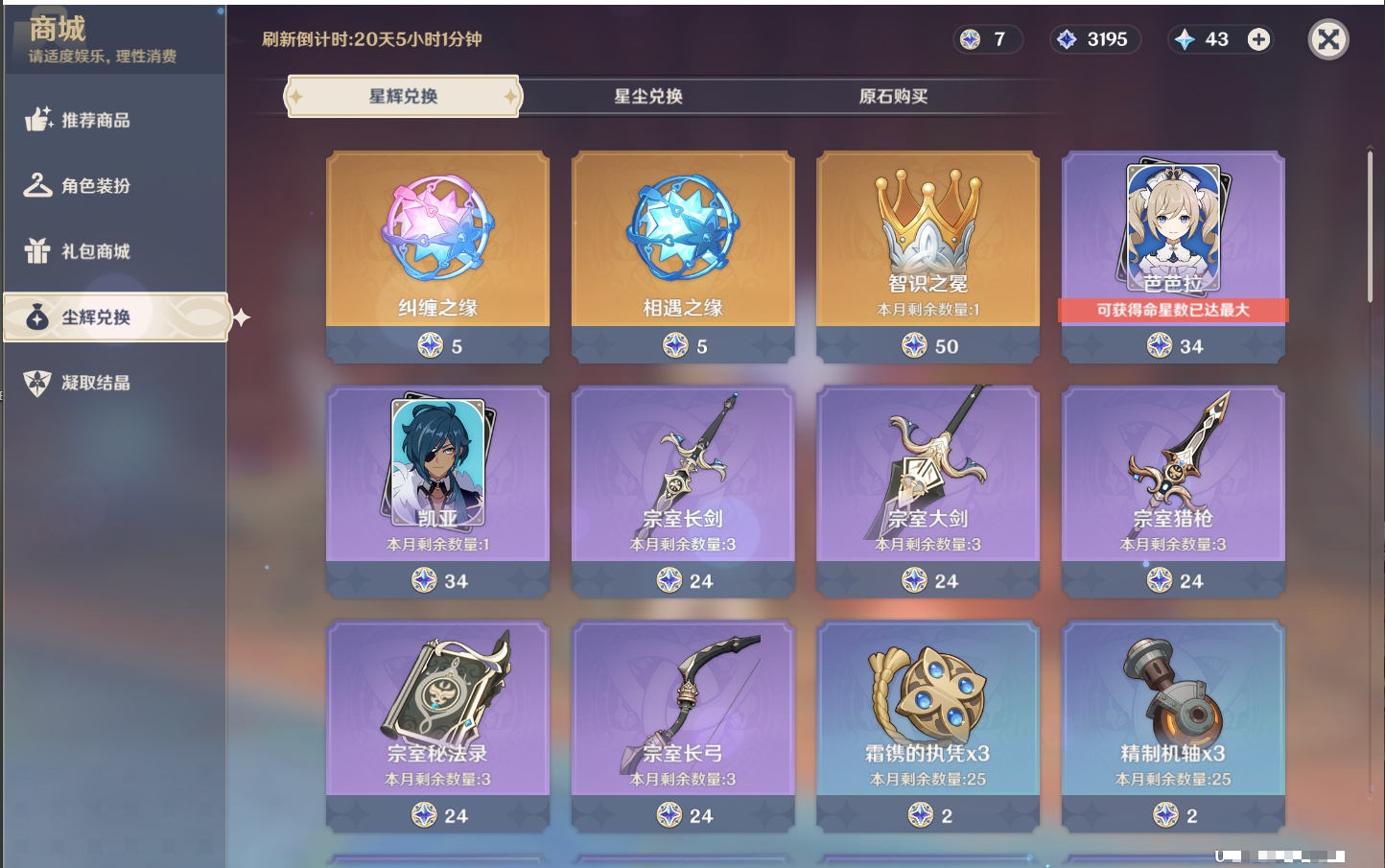 YSMK316785原神账号详情图7