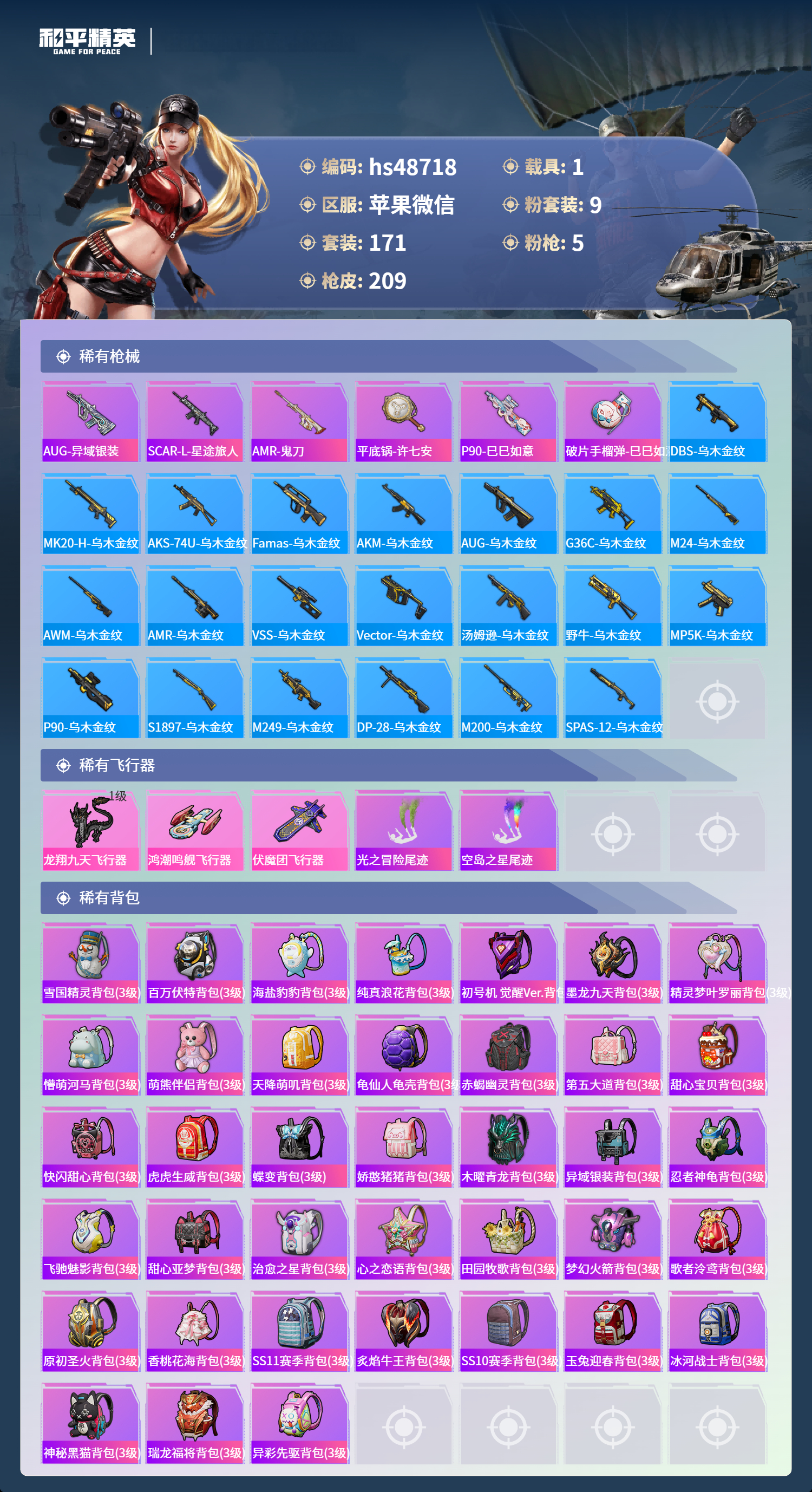 HPSJ3421468和平精英账号详情图9 HPSJ3421468和平精英账号详情图9