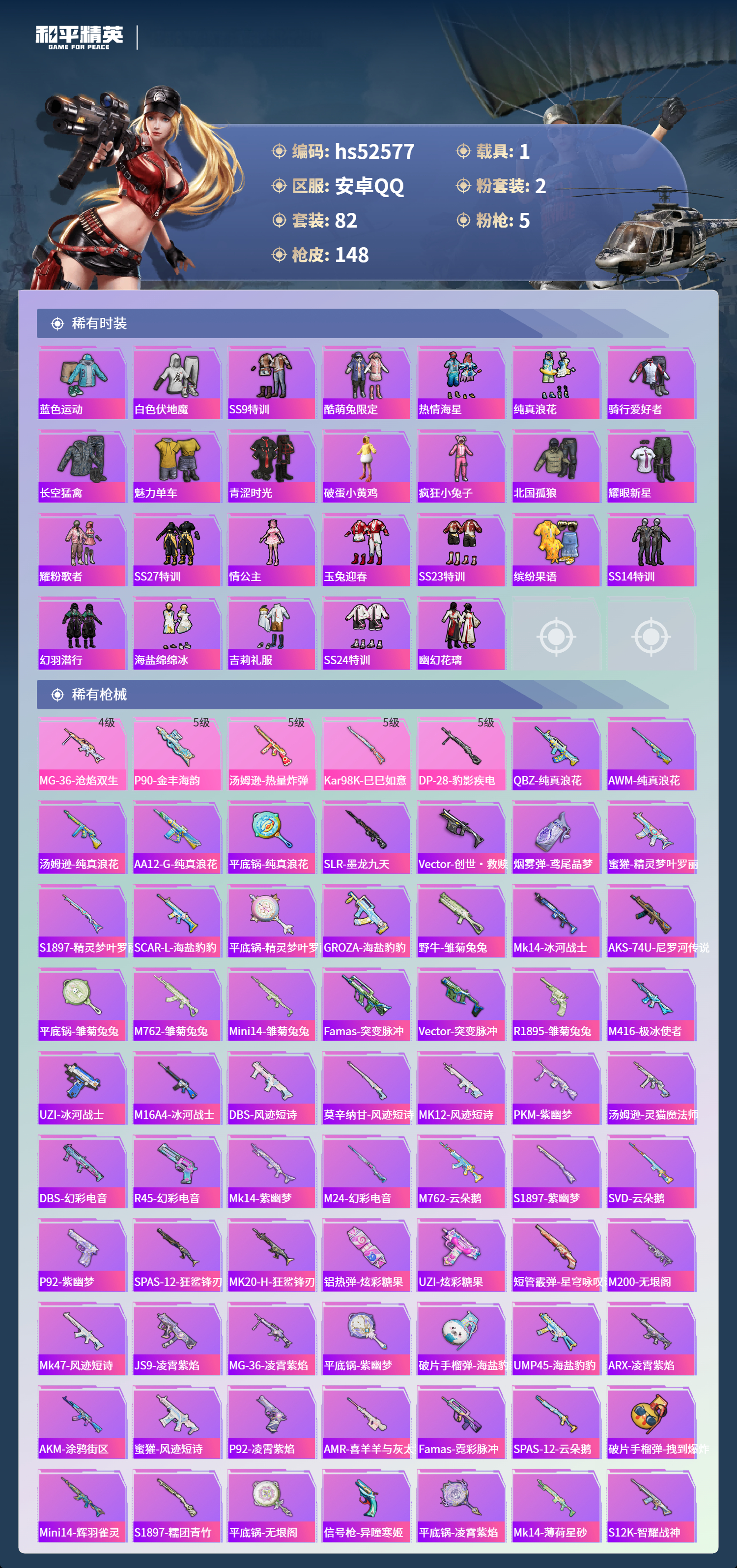 HPSJ3421720和平精英账号详情图6 HPSJ3421720和平精英账号详情图6