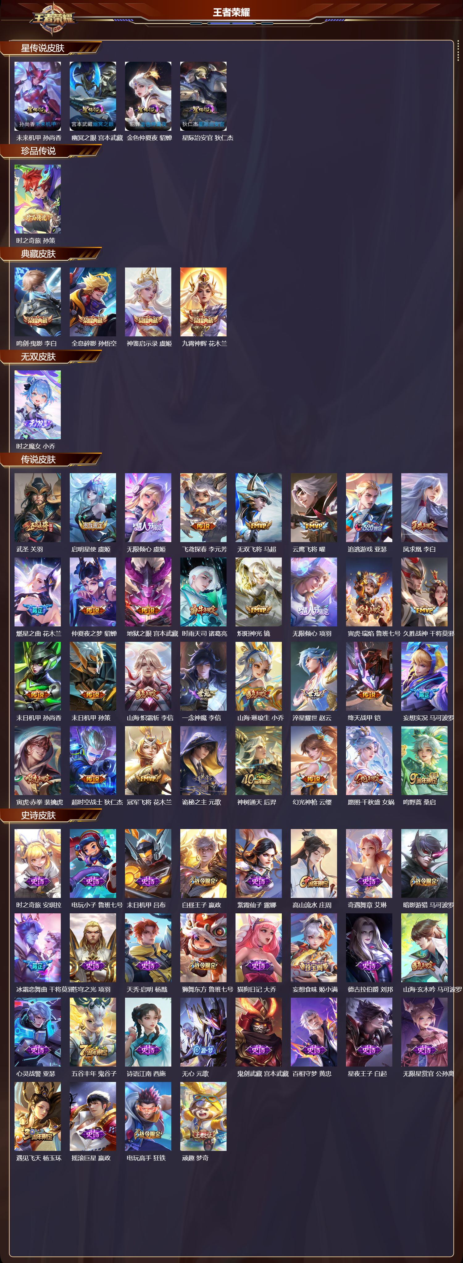 WZMK3430478王者荣耀账号详情图2 WZMK3430478王者荣耀账号详情图2