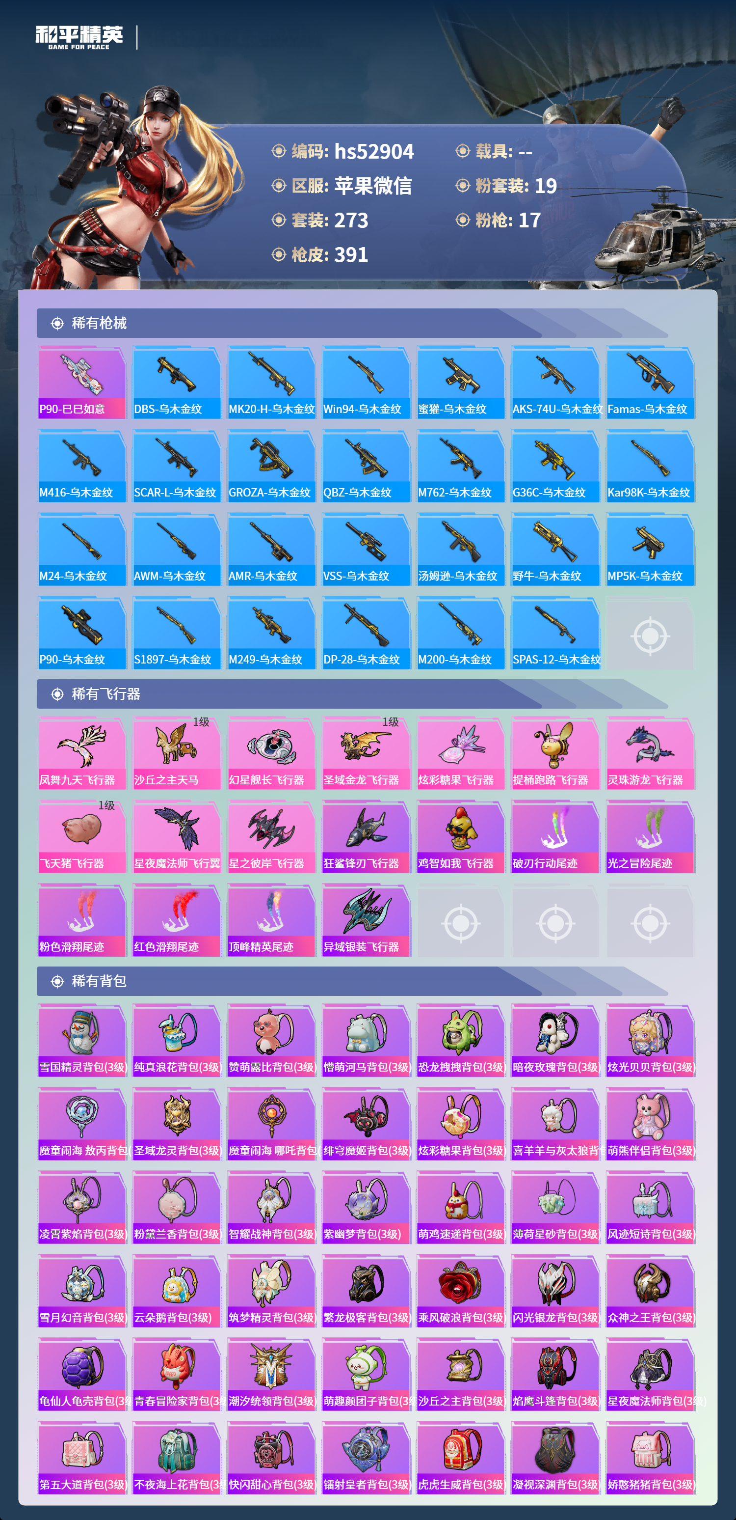 HPSJ3421463和平精英账号详情图12 HPSJ3421463和平精英账号详情图12