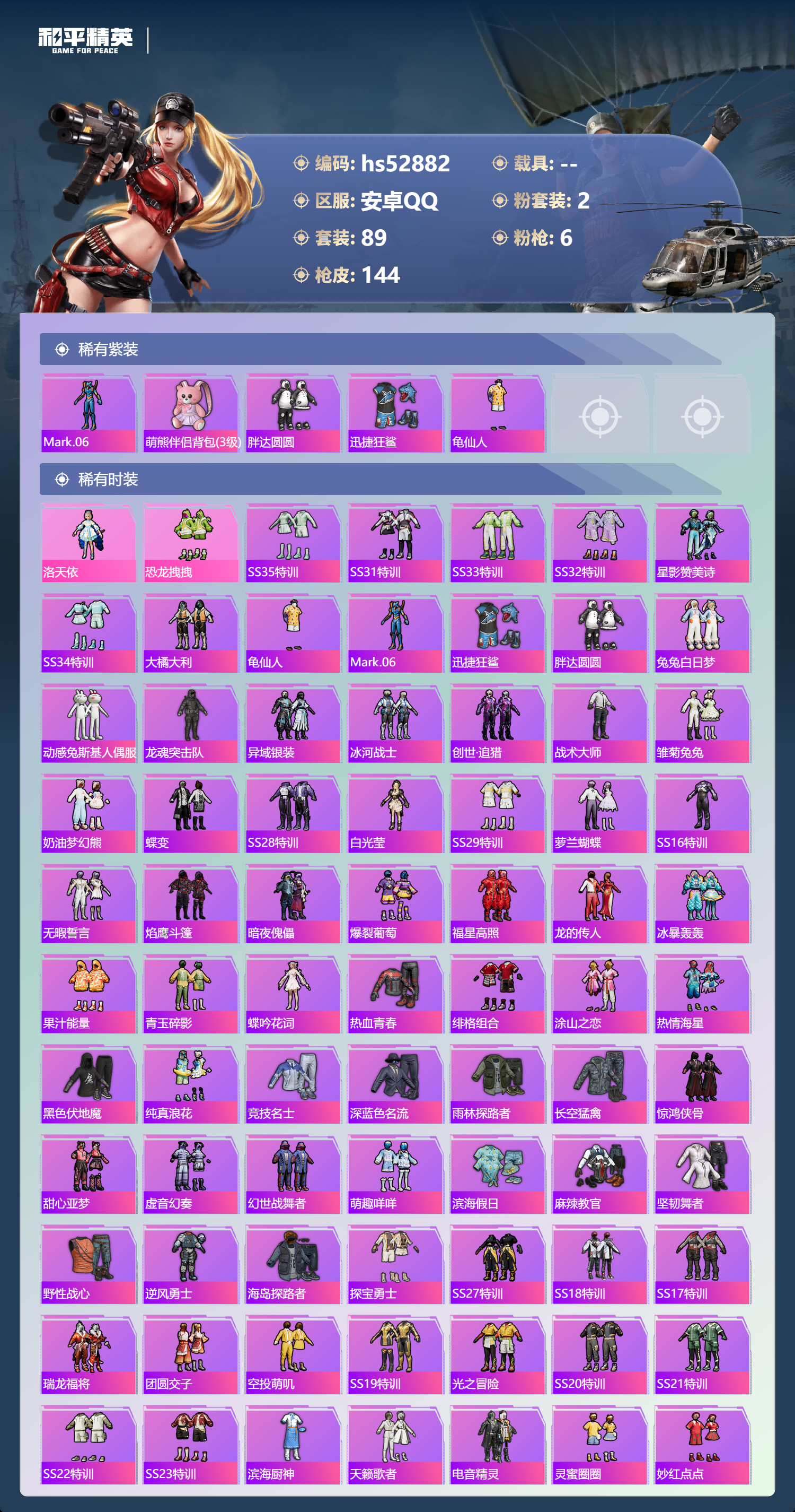 HPSJ3432270和平精英账号详情图6 HPSJ3432270和平精英账号详情图6