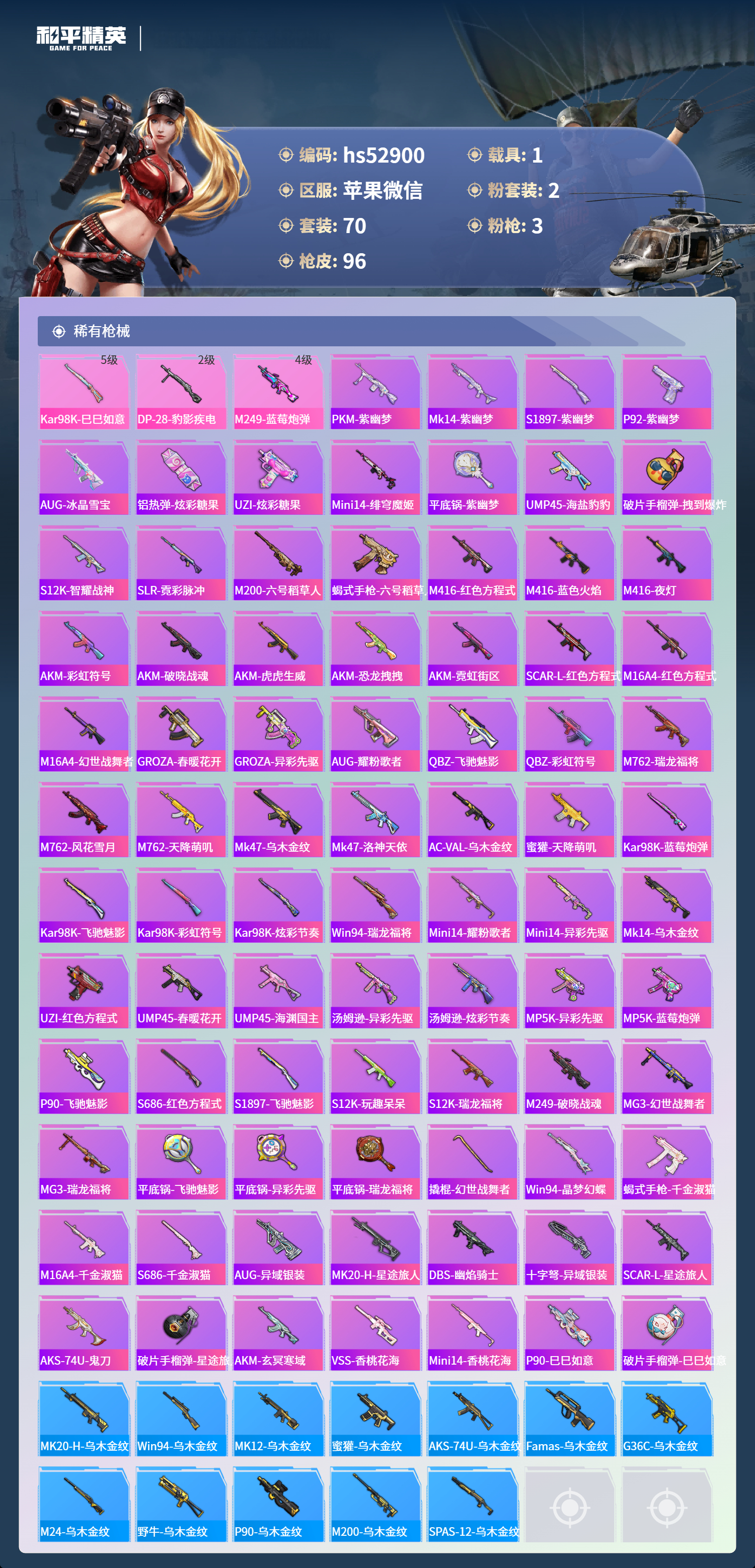 HPSJ3421491和平精英账号详情图6 HPSJ3421491和平精英账号详情图6