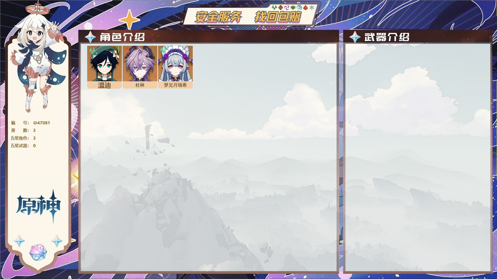 YSMK316127原神账号详情图2 YSMK316127原神账号详情图2