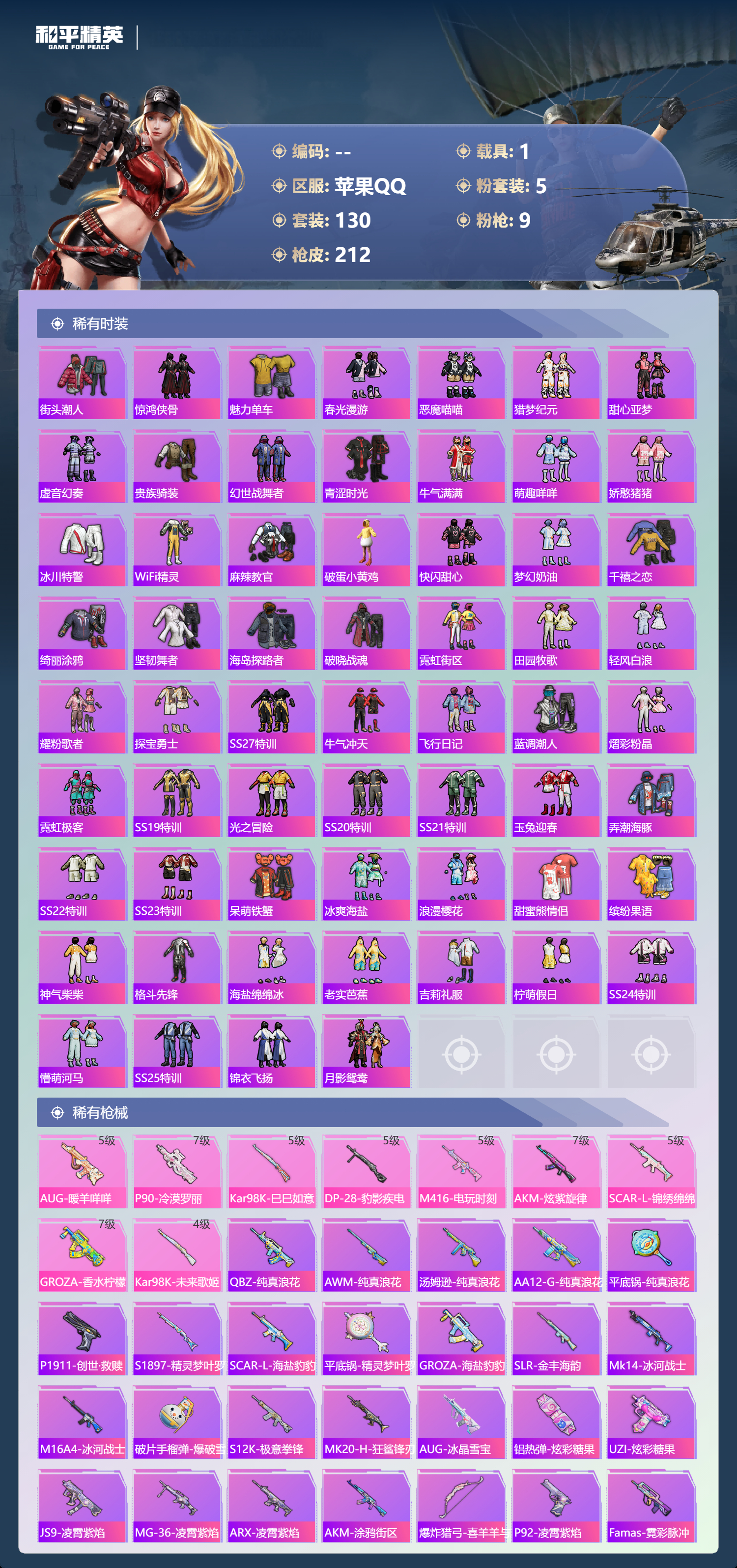 HPCMW3428359和平精英账号详情图13