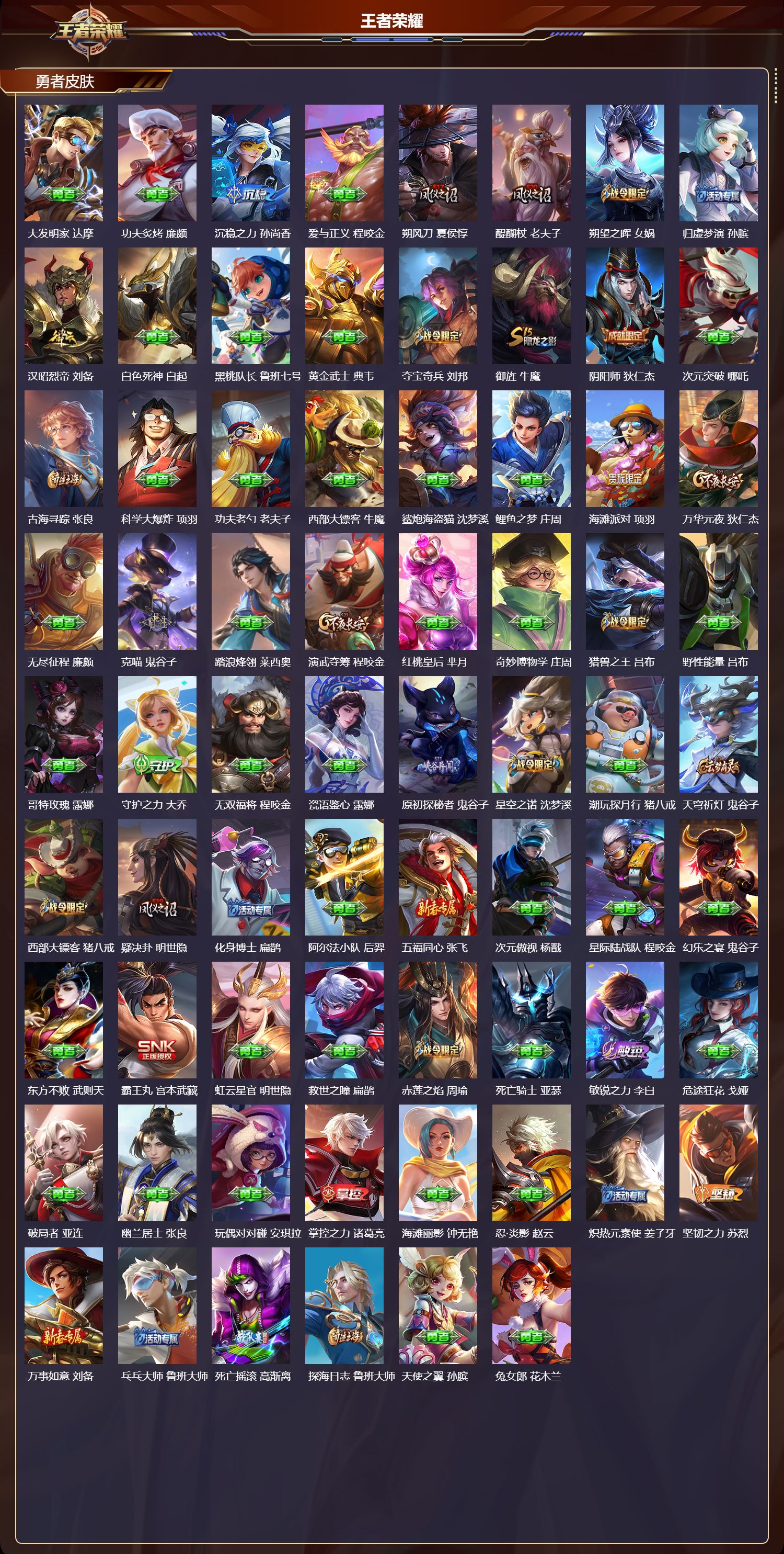 WZMK3430472王者荣耀账号详情图4 WZMK3430472王者荣耀账号详情图4