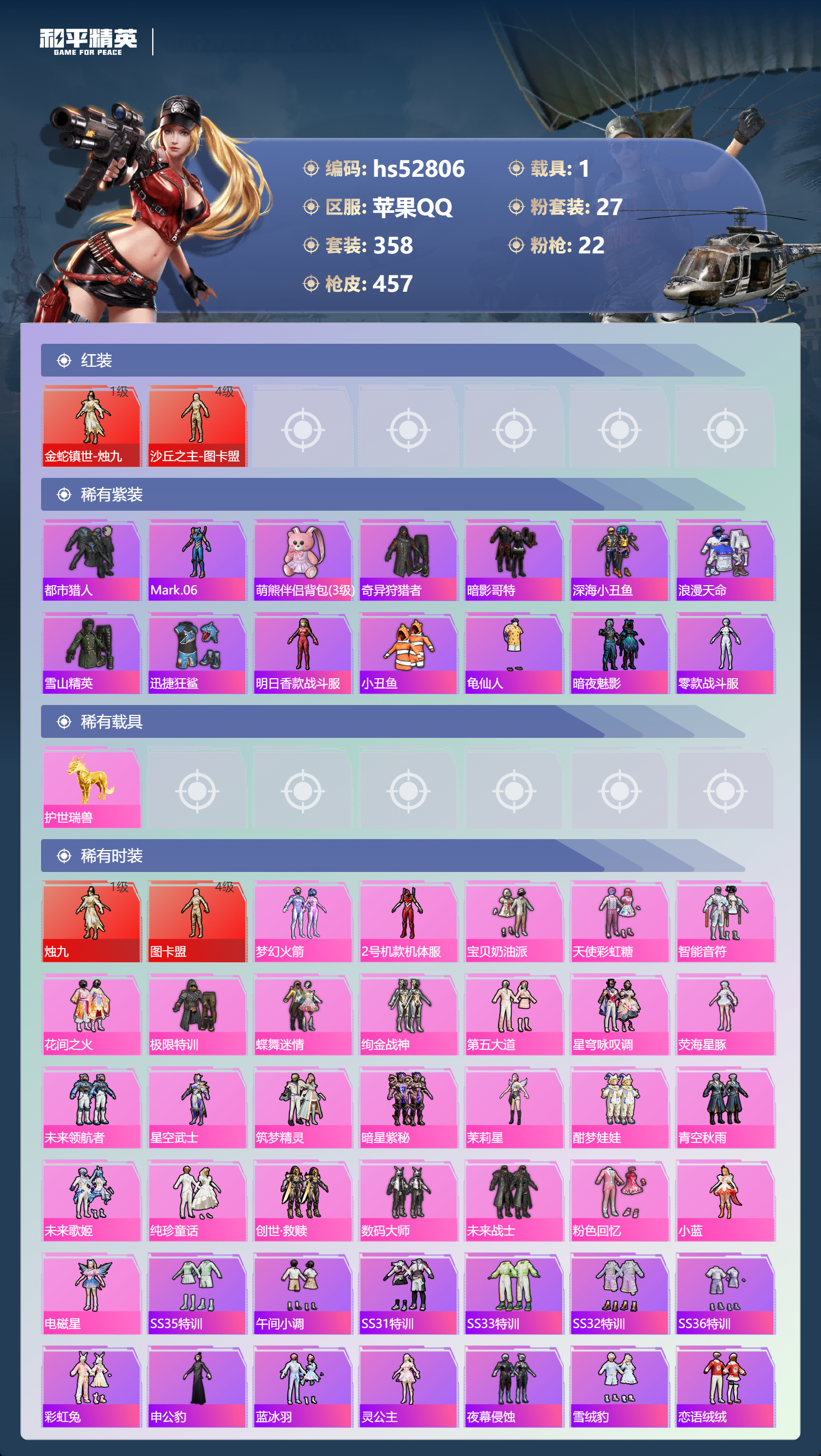 HPSJ3432258和平精英账号详情图6