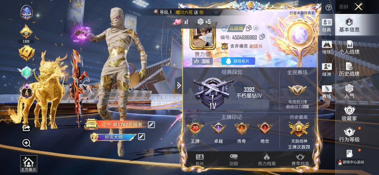 HPSJ3432258和平精英账号详情图4