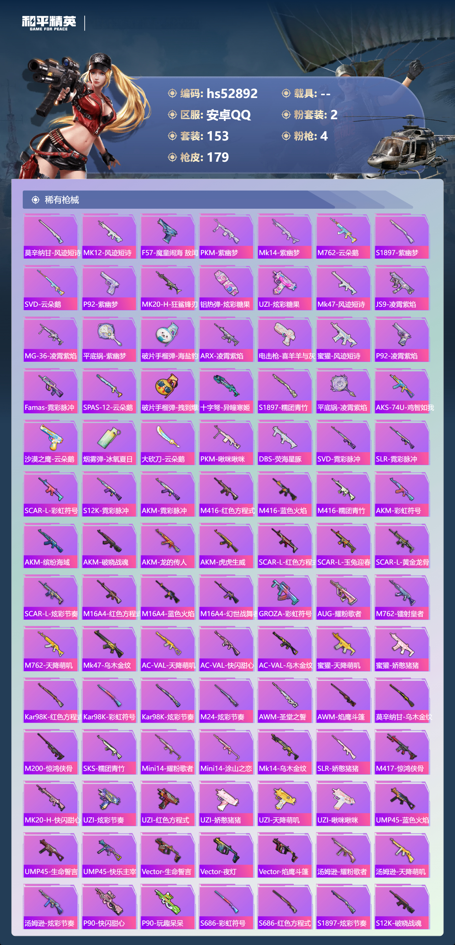 HPSJ3432271和平精英账号详情图8