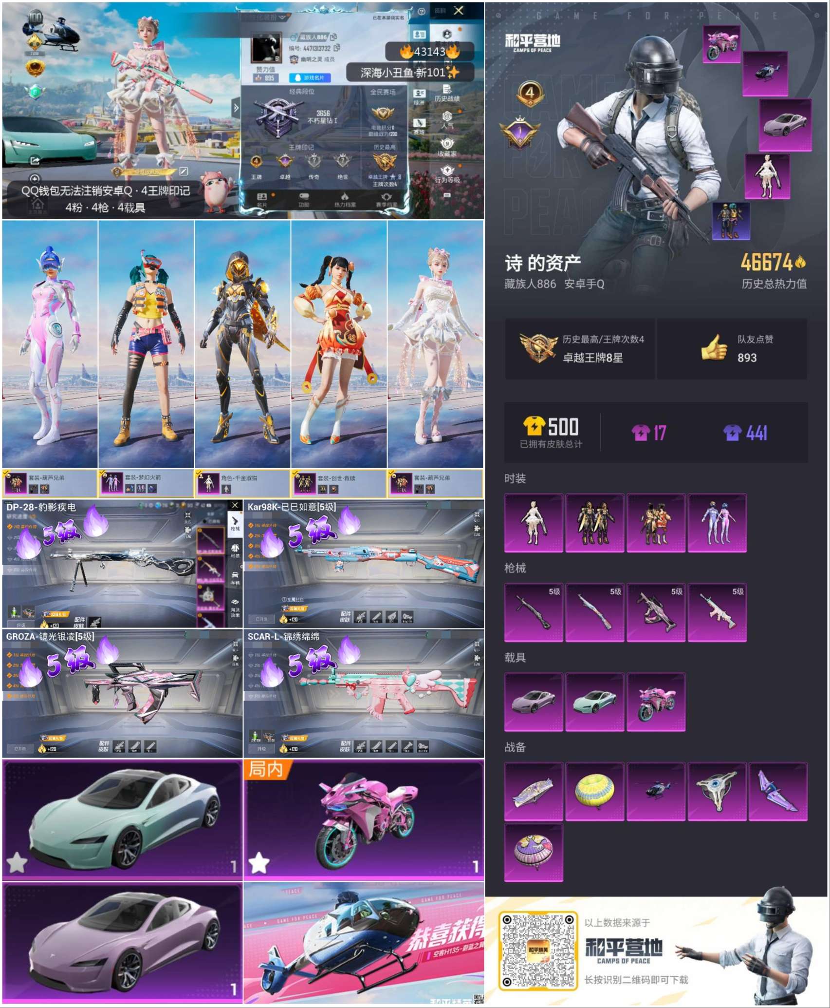 HPSJ3421482和平精英账号详情图4 HPSJ3421482和平精英账号详情图4