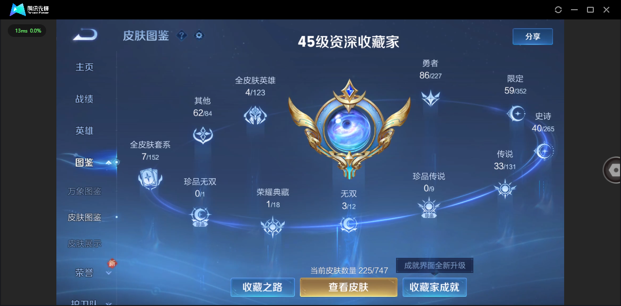 WZQM3429019王者荣耀账号详情图3 WZQM3429019王者荣耀账号详情图3