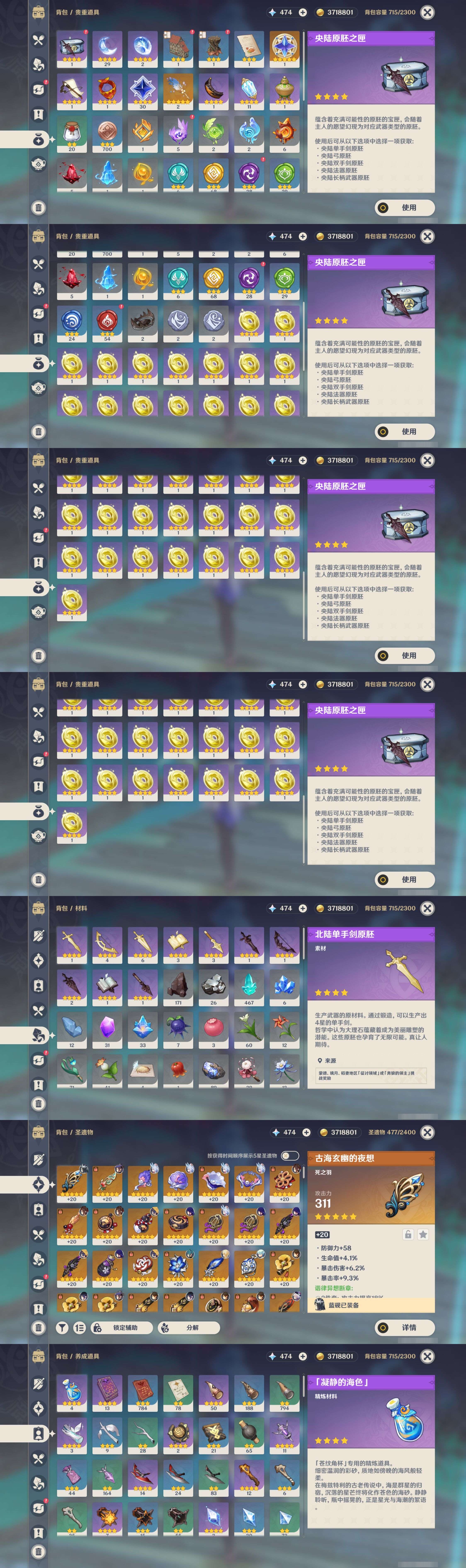 YSMK316132原神账号详情图5 YSMK316132原神账号详情图5