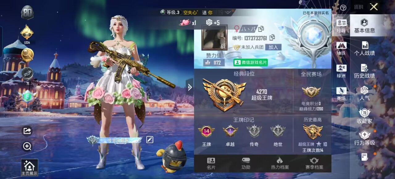 HPSJ3421490和平精英账号详情图4 HPSJ3421490和平精英账号详情图4