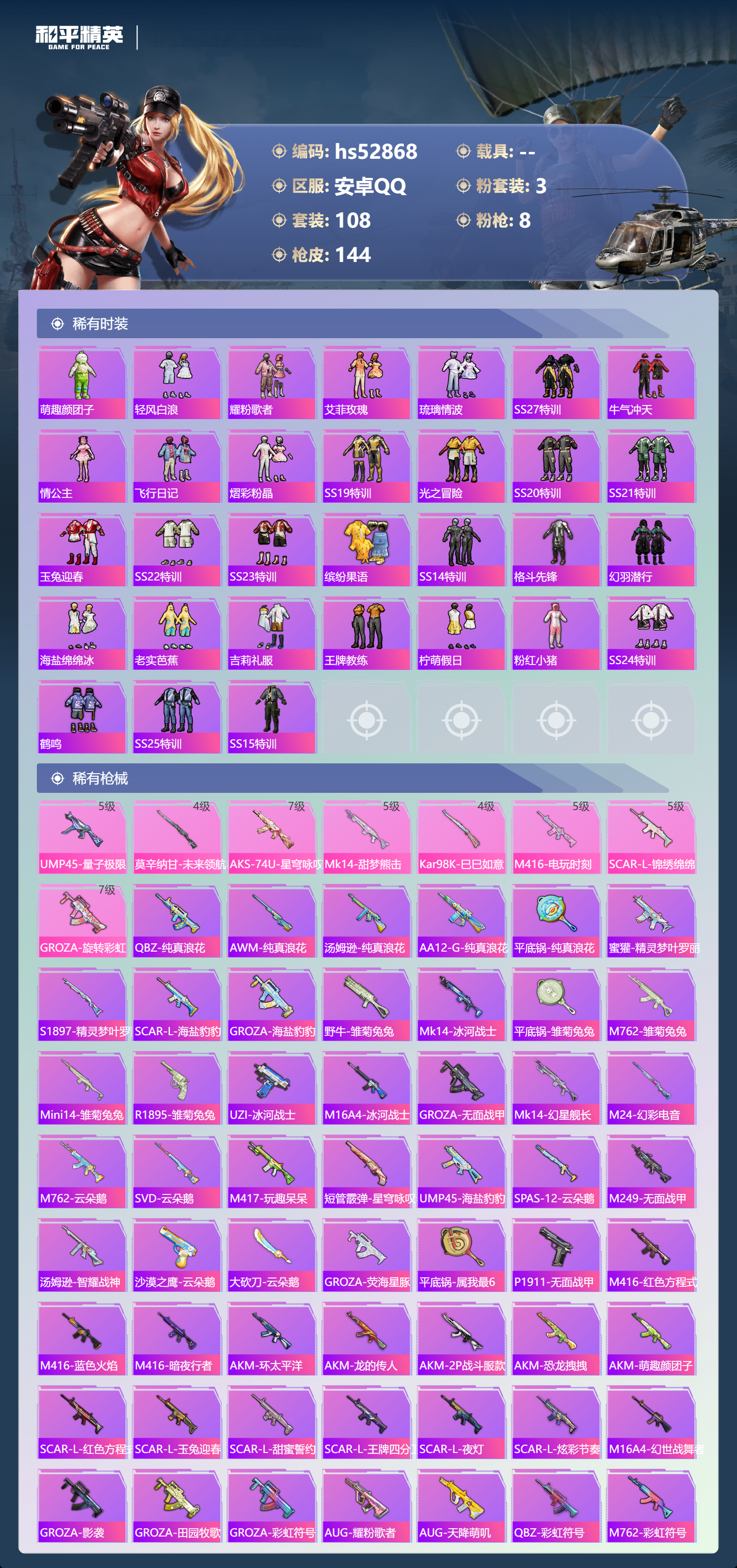 HPSJ3432222和平精英账号详情图7 HPSJ3432222和平精英账号详情图7