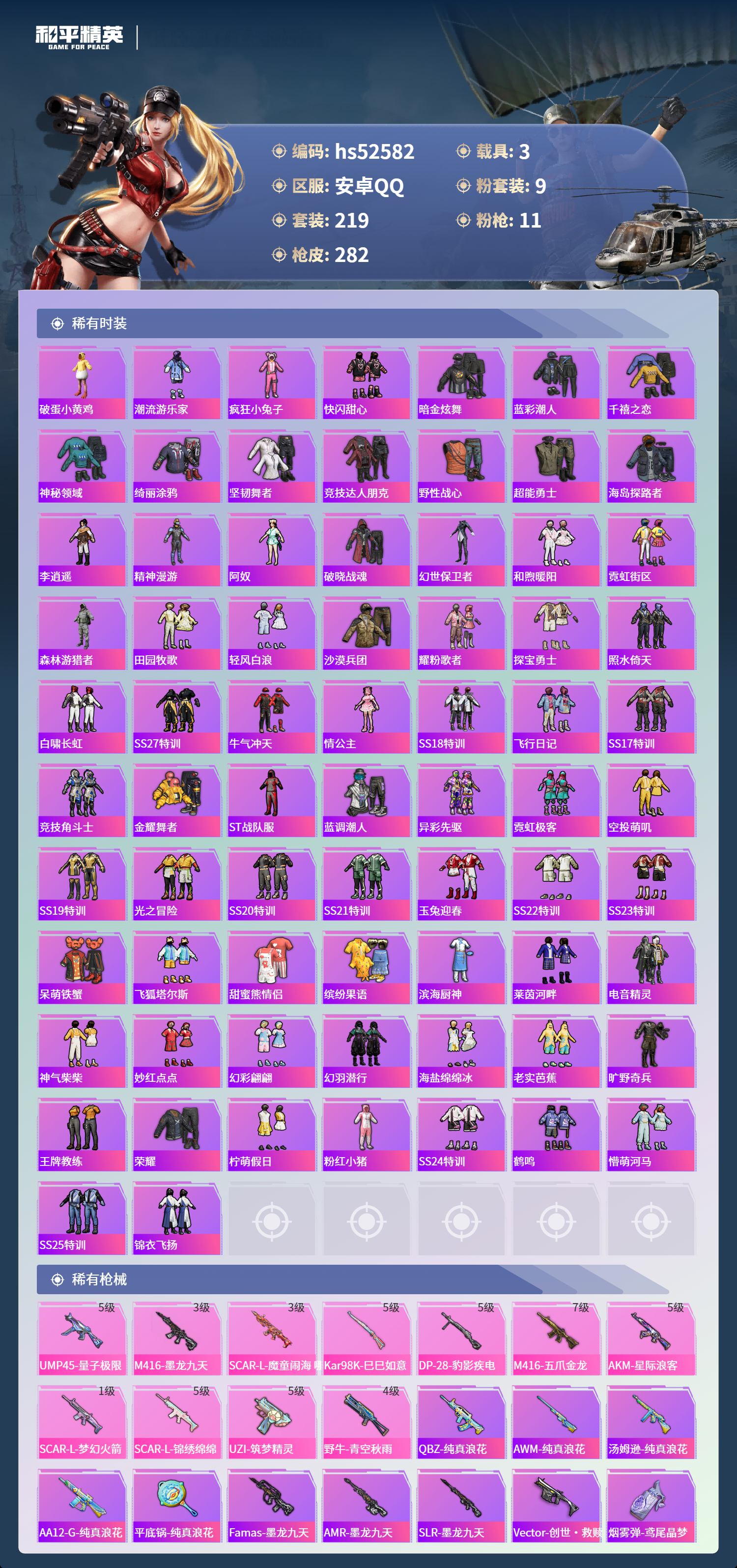 HPSJ3421467和平精英账号详情图7 HPSJ3421467和平精英账号详情图7