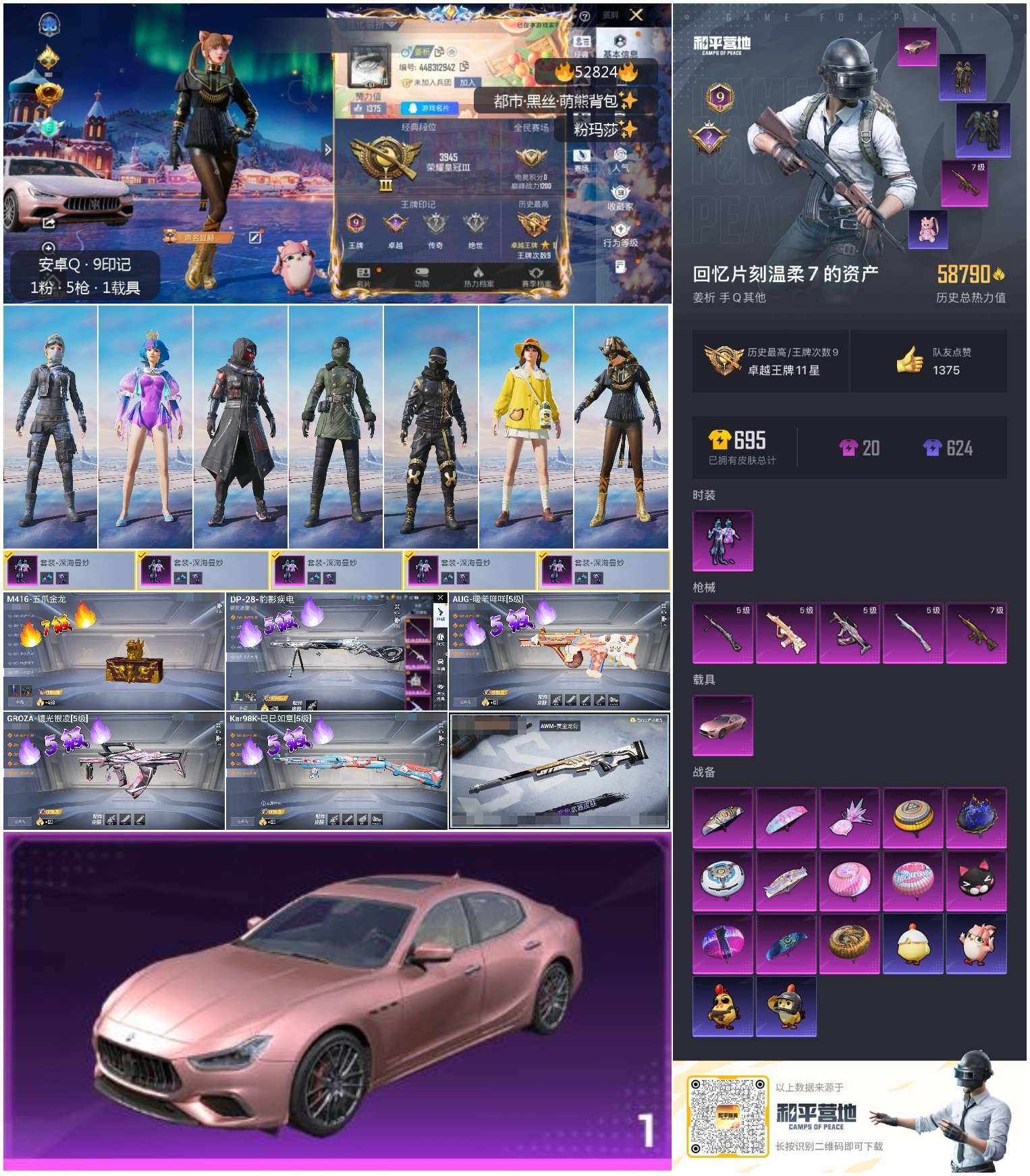 HPSJ3432212和平精英账号详情图2