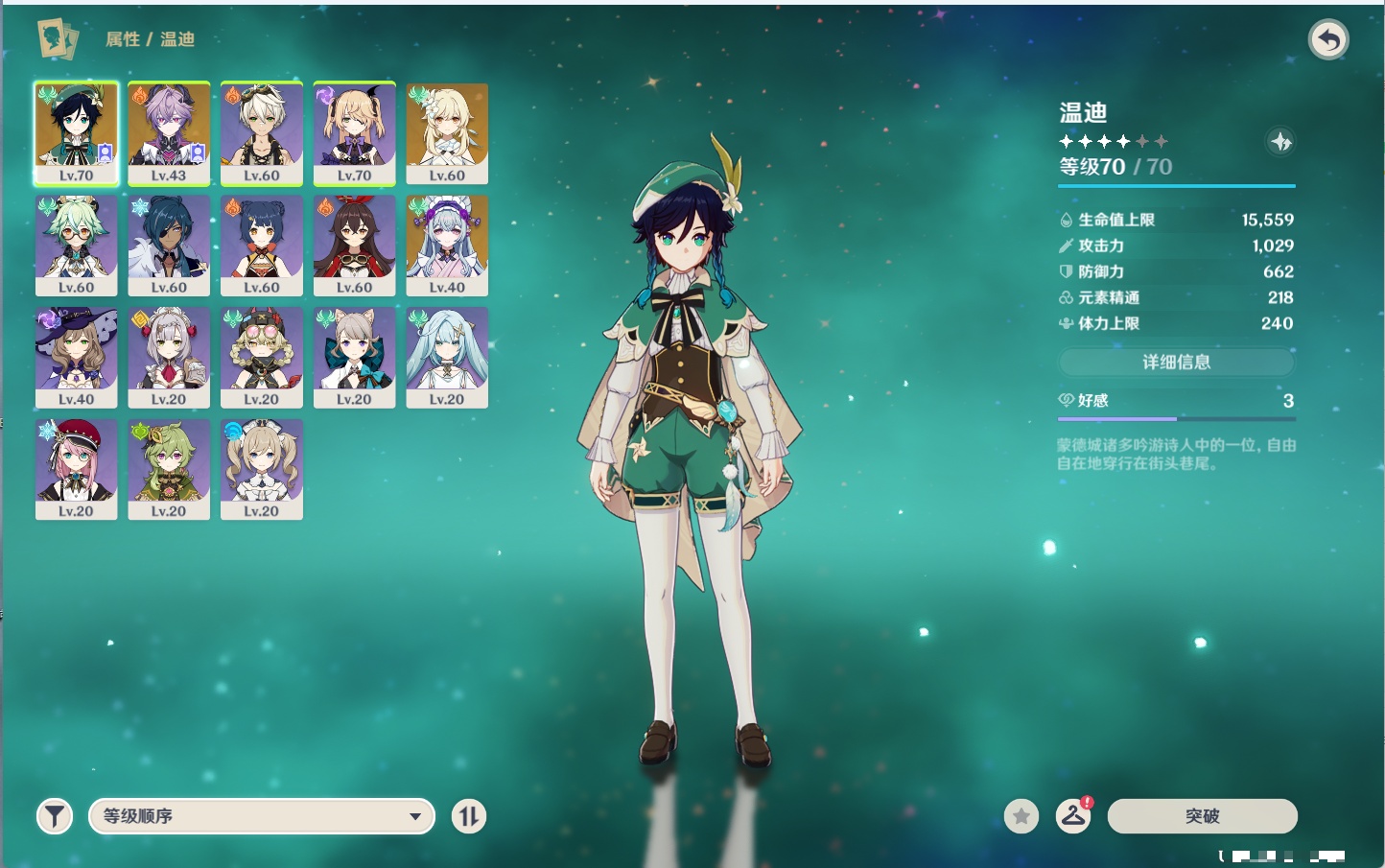 YSMK316127原神账号详情图26 YSMK316127原神账号详情图26