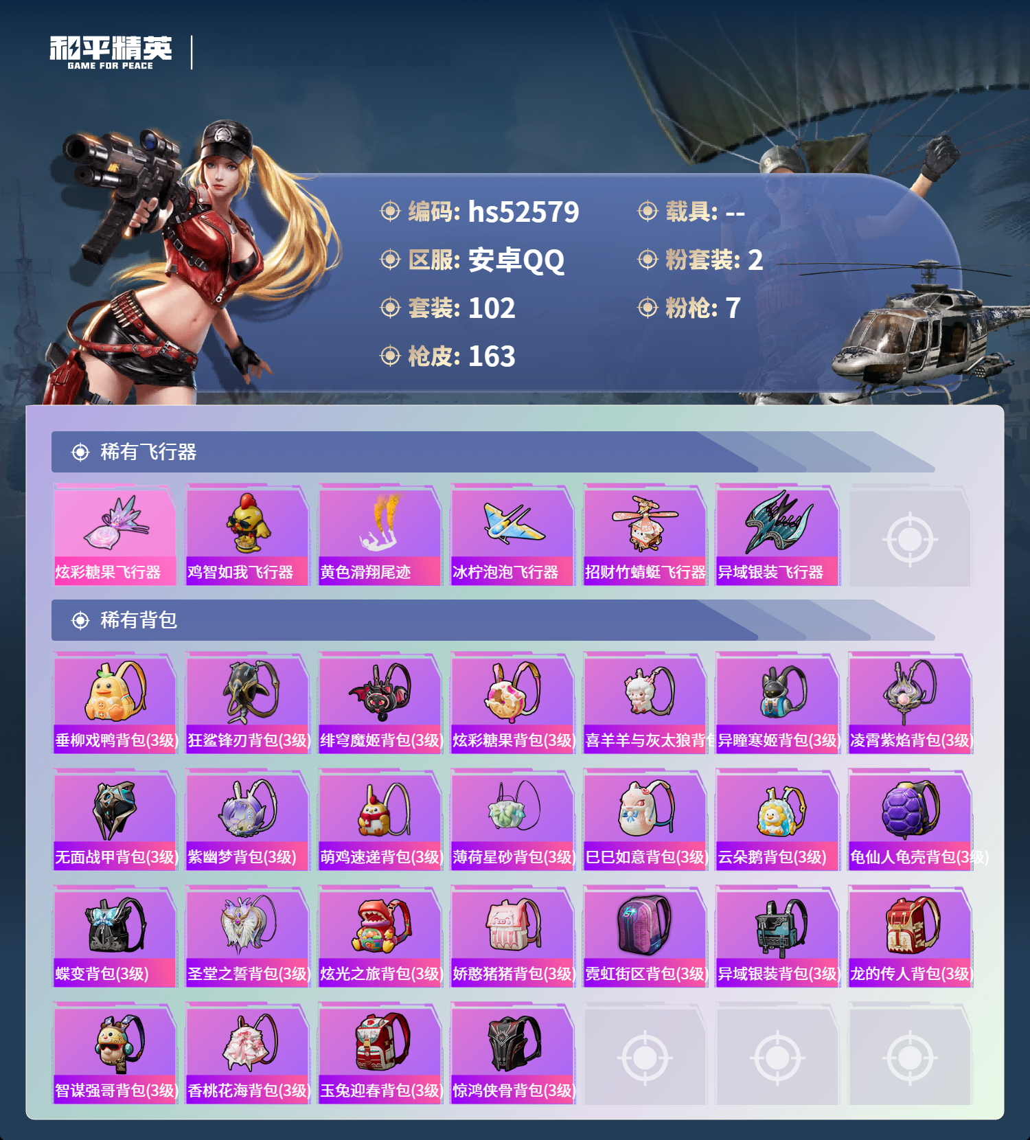 HPSJ3421499和平精英账号详情图8 HPSJ3421499和平精英账号详情图8