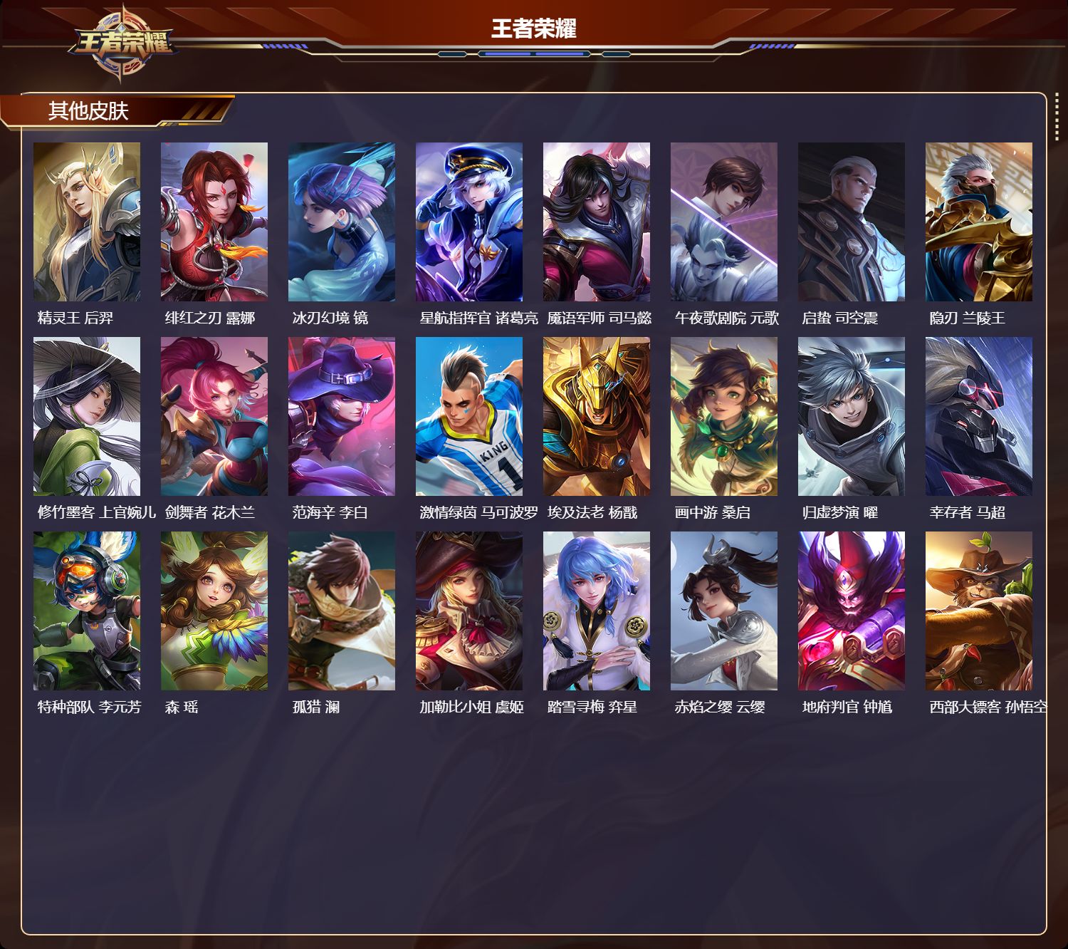 WZMK3430449王者荣耀账号详情图4