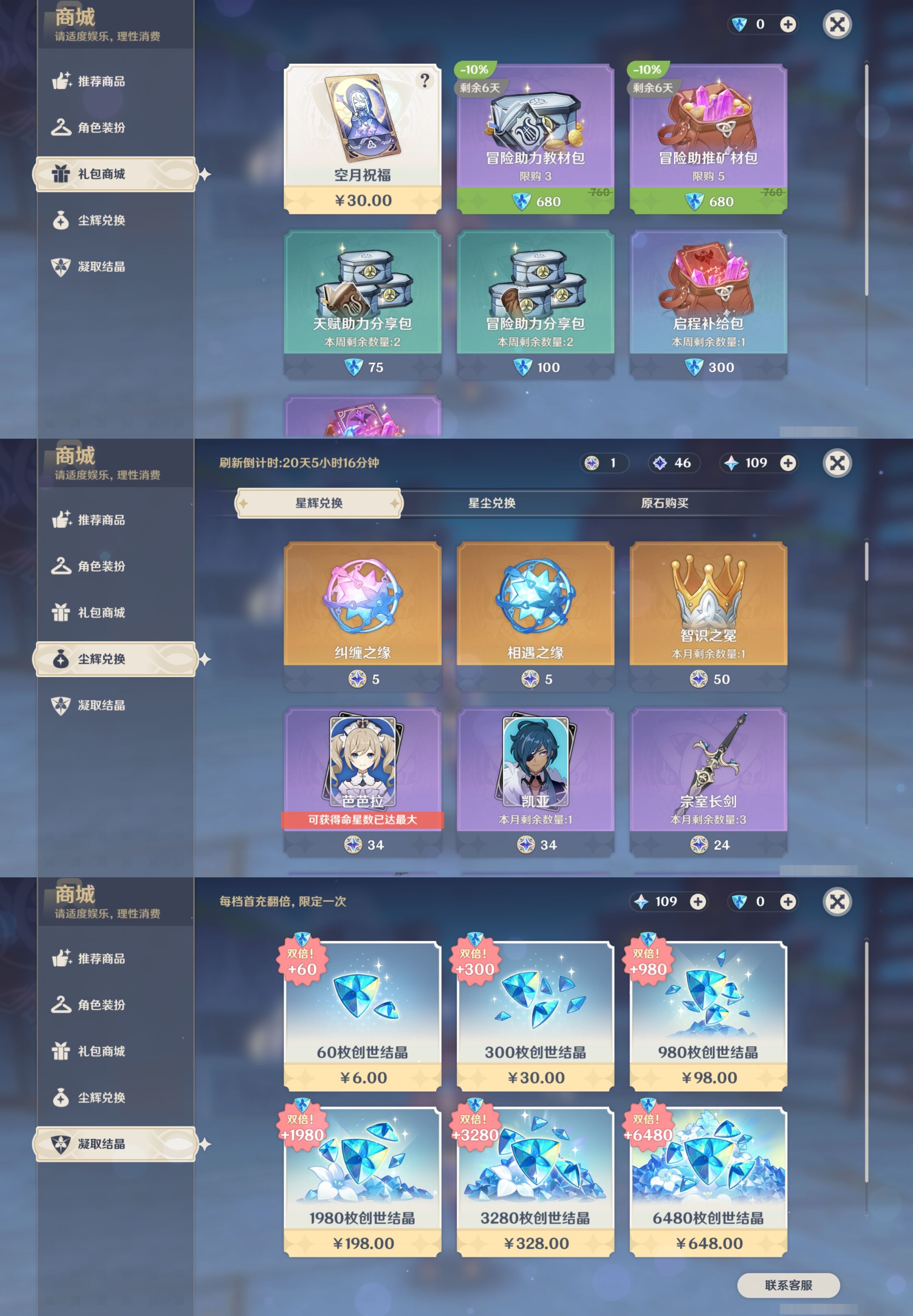 YSMK316133原神账号详情图38 YSMK316133原神账号详情图38