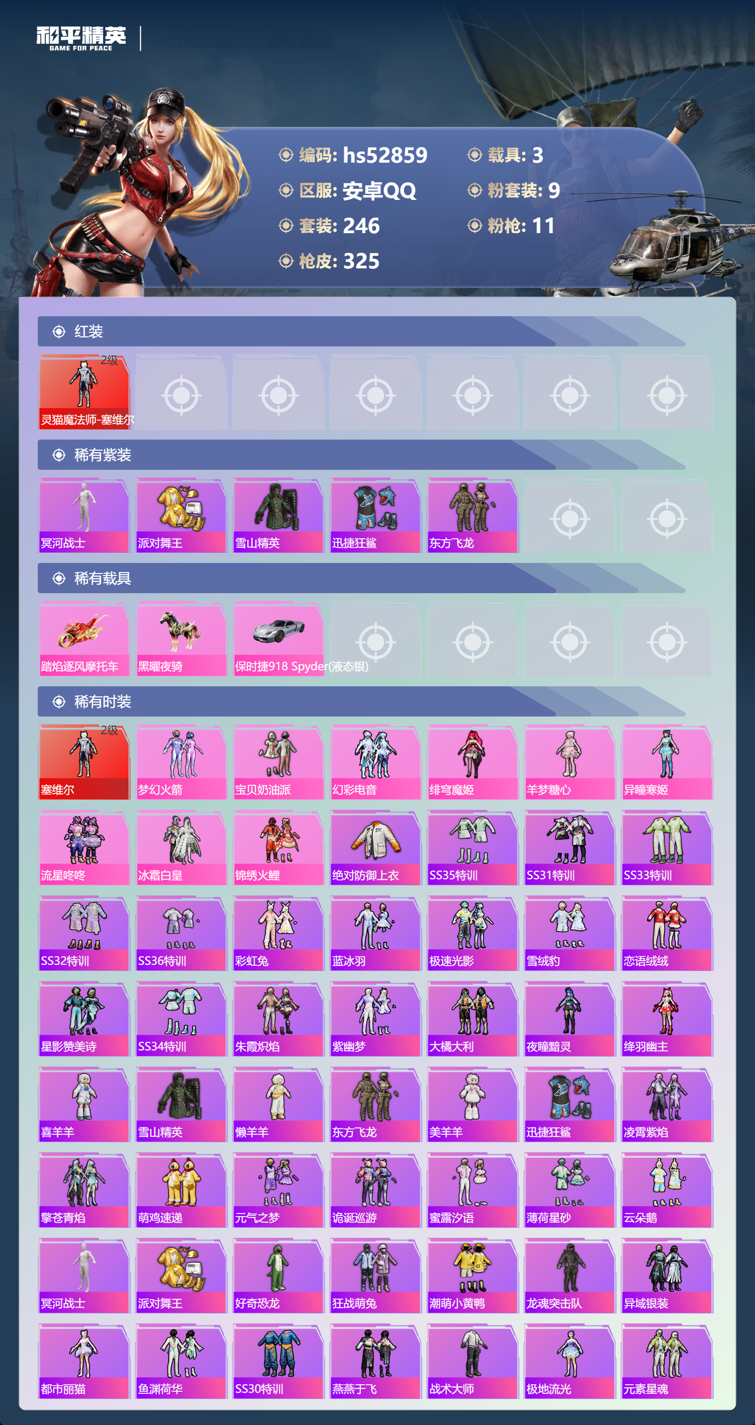 HPSJ3432234和平精英账号详情图6 HPSJ3432234和平精英账号详情图6