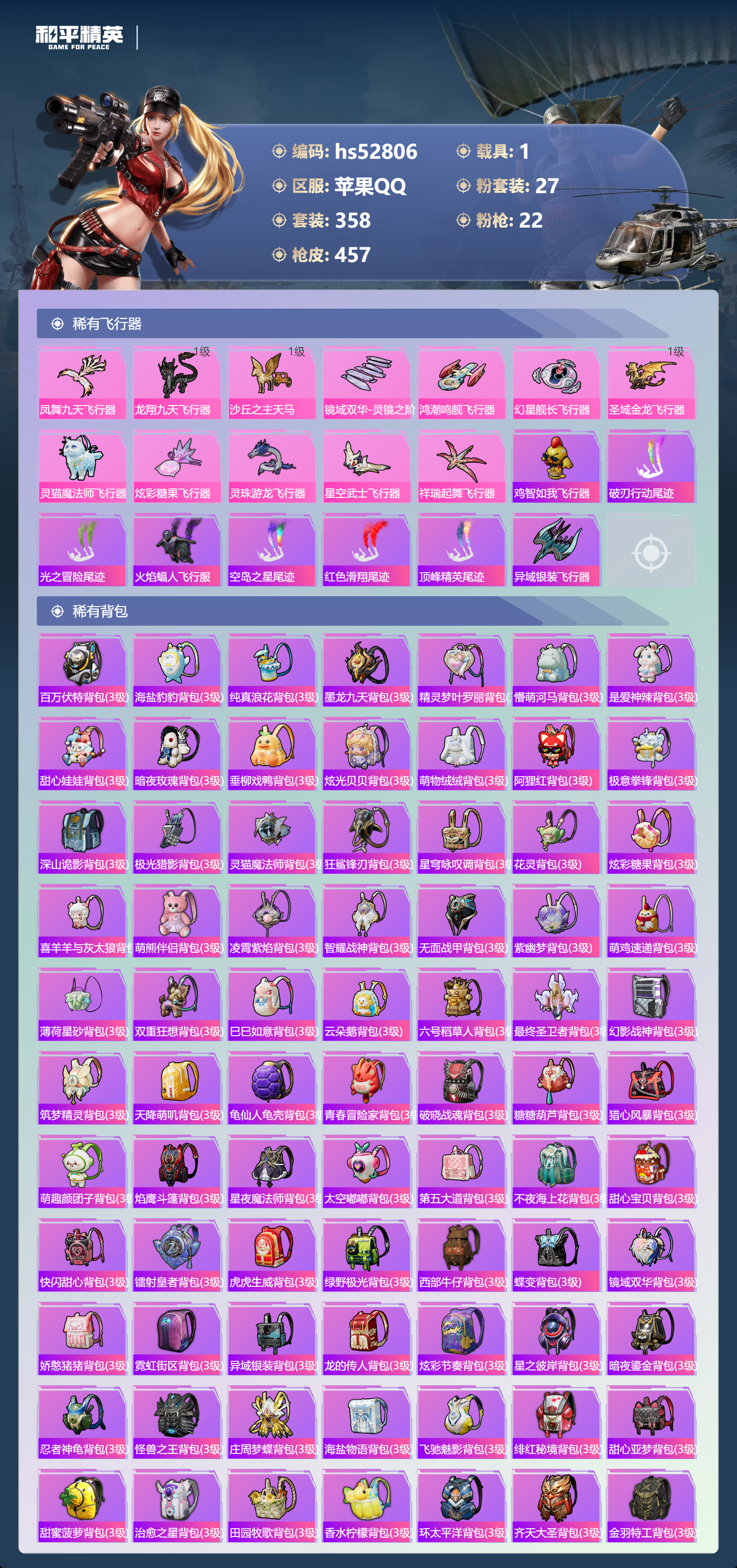 HPSJ3432258和平精英账号详情图15