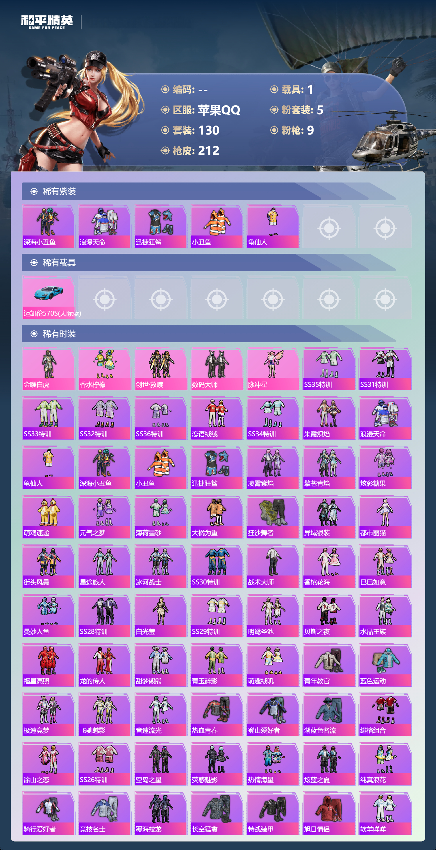 HPCMW3428359和平精英账号详情图12