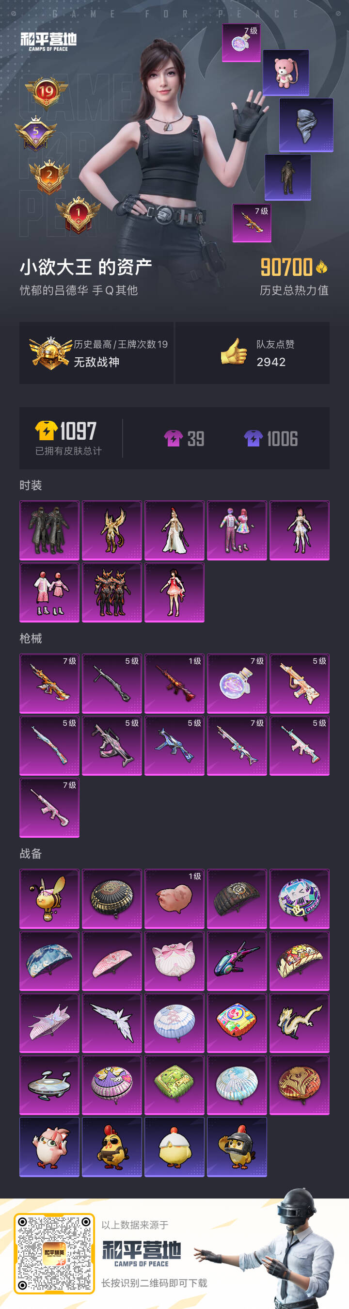 HPSJ3432244和平精英账号详情图4 HPSJ3432244和平精英账号详情图4