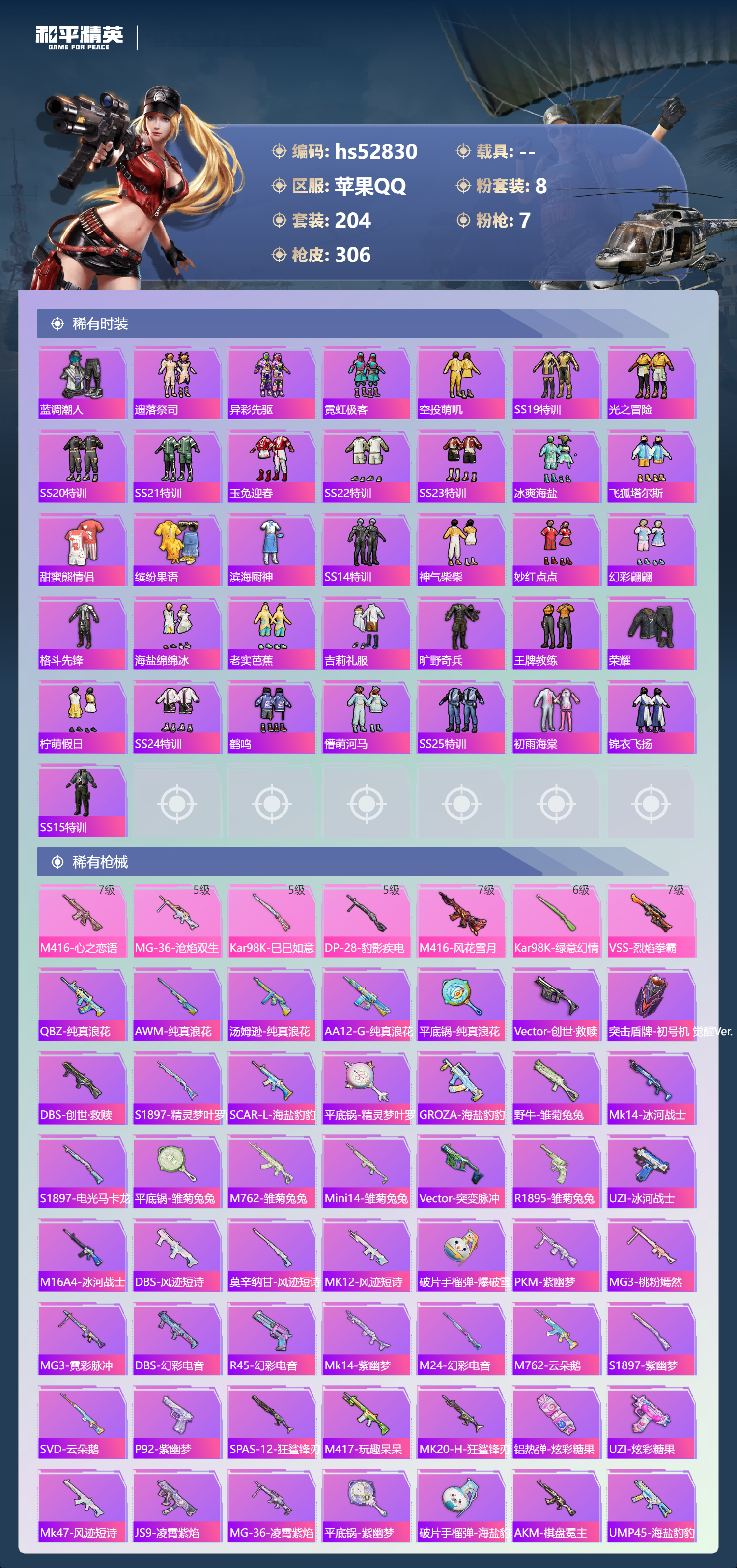 HPSJ3432211和平精英账号详情图8