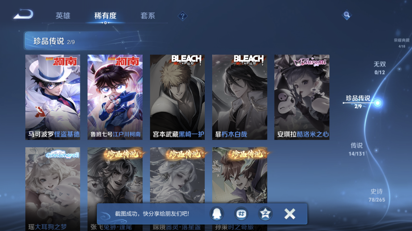 WZZM3438651王者荣耀账号详情图6