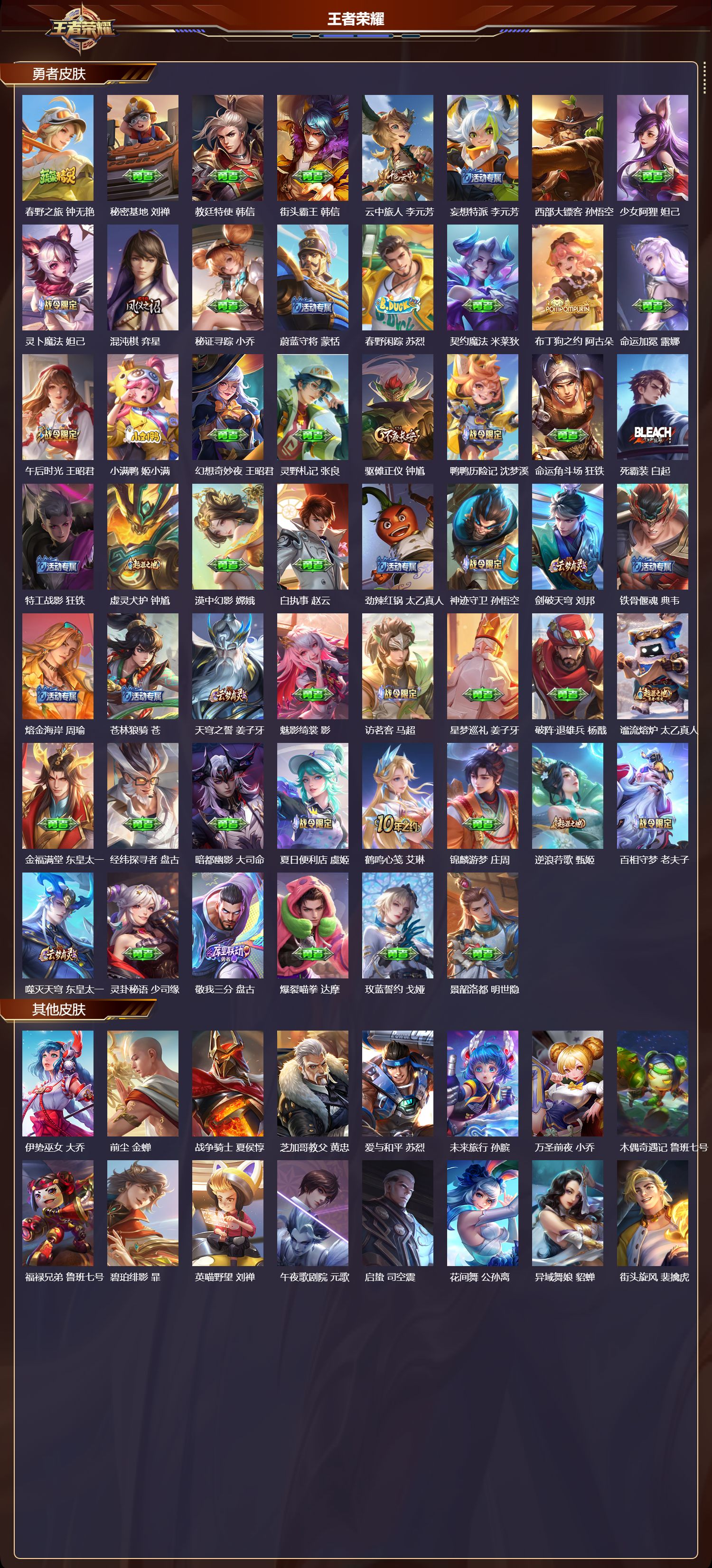 WZMK3430482王者荣耀账号详情图5 WZMK3430482王者荣耀账号详情图5