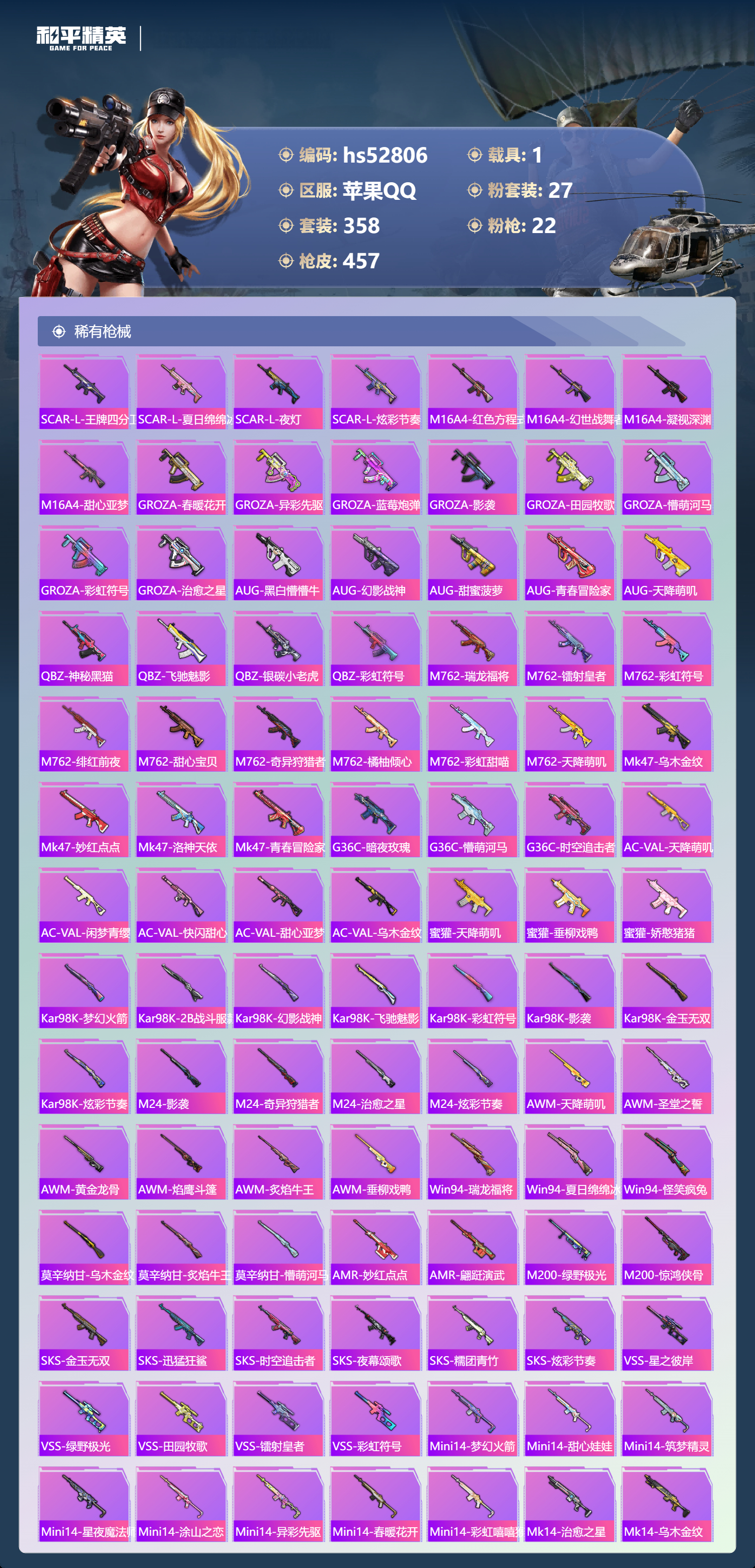 HPSJ3432258和平精英账号详情图12