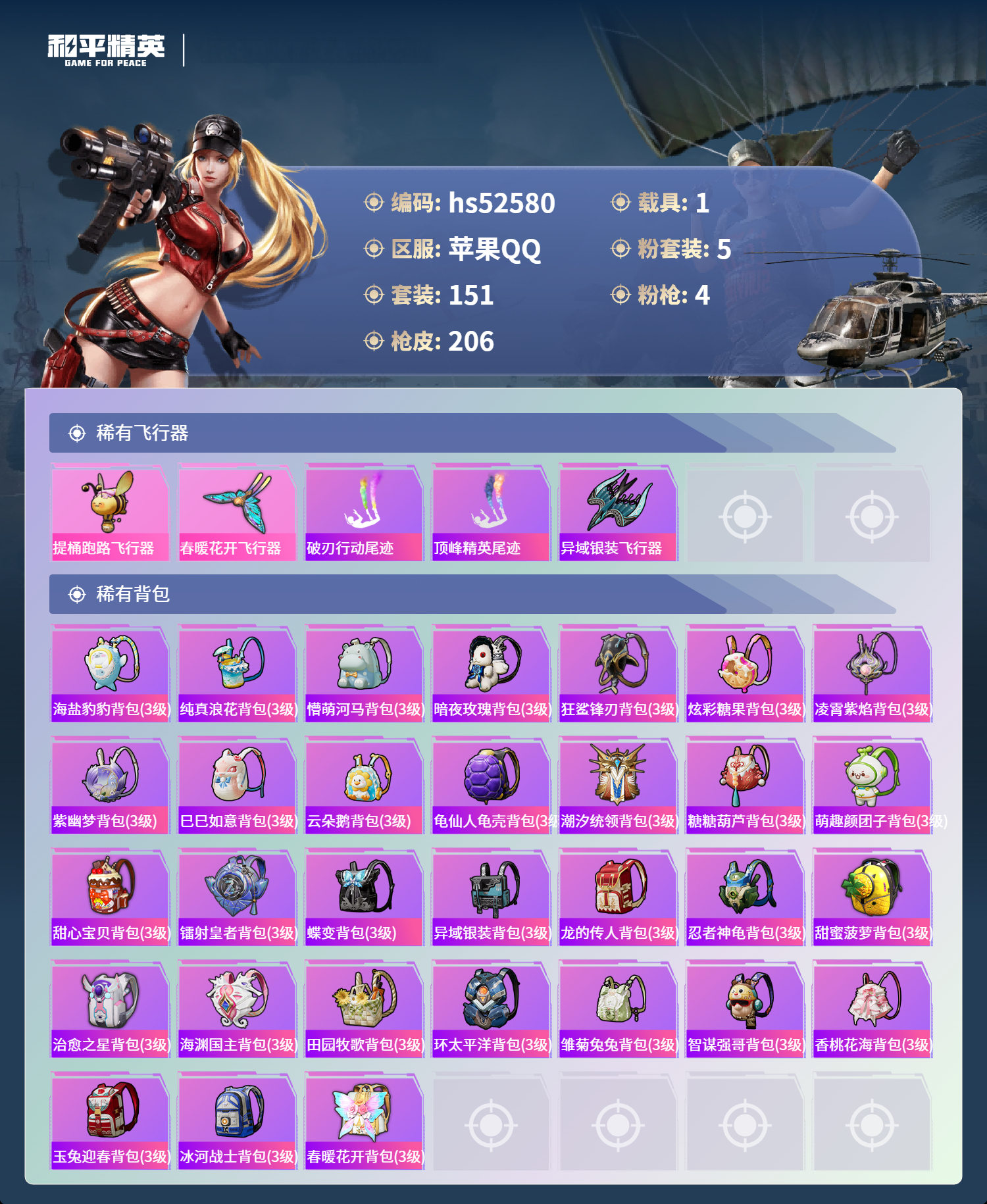 HPSJ3421493和平精英账号详情图9 HPSJ3421493和平精英账号详情图9