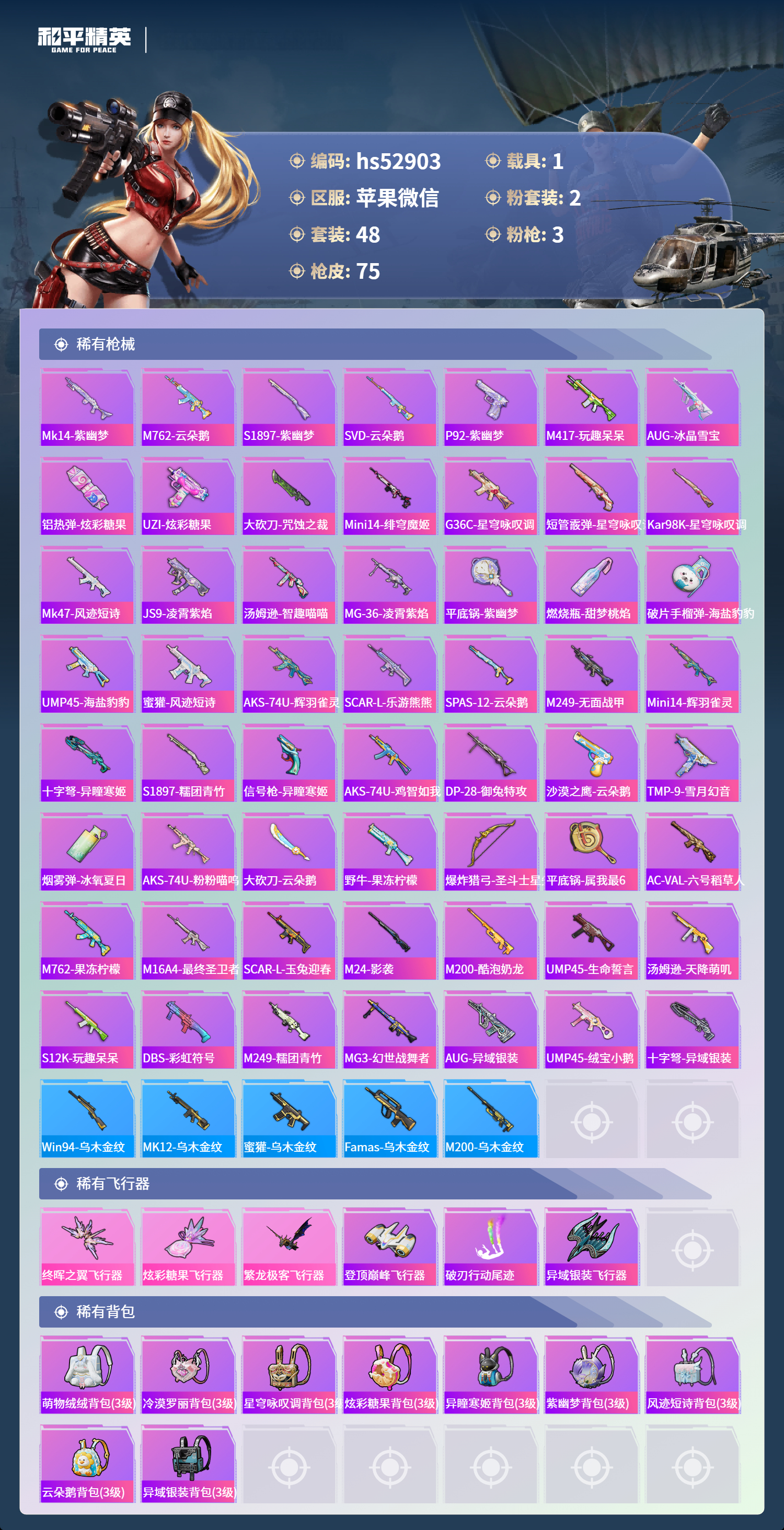 HPSJ3421504和平精英账号详情图6 HPSJ3421504和平精英账号详情图6