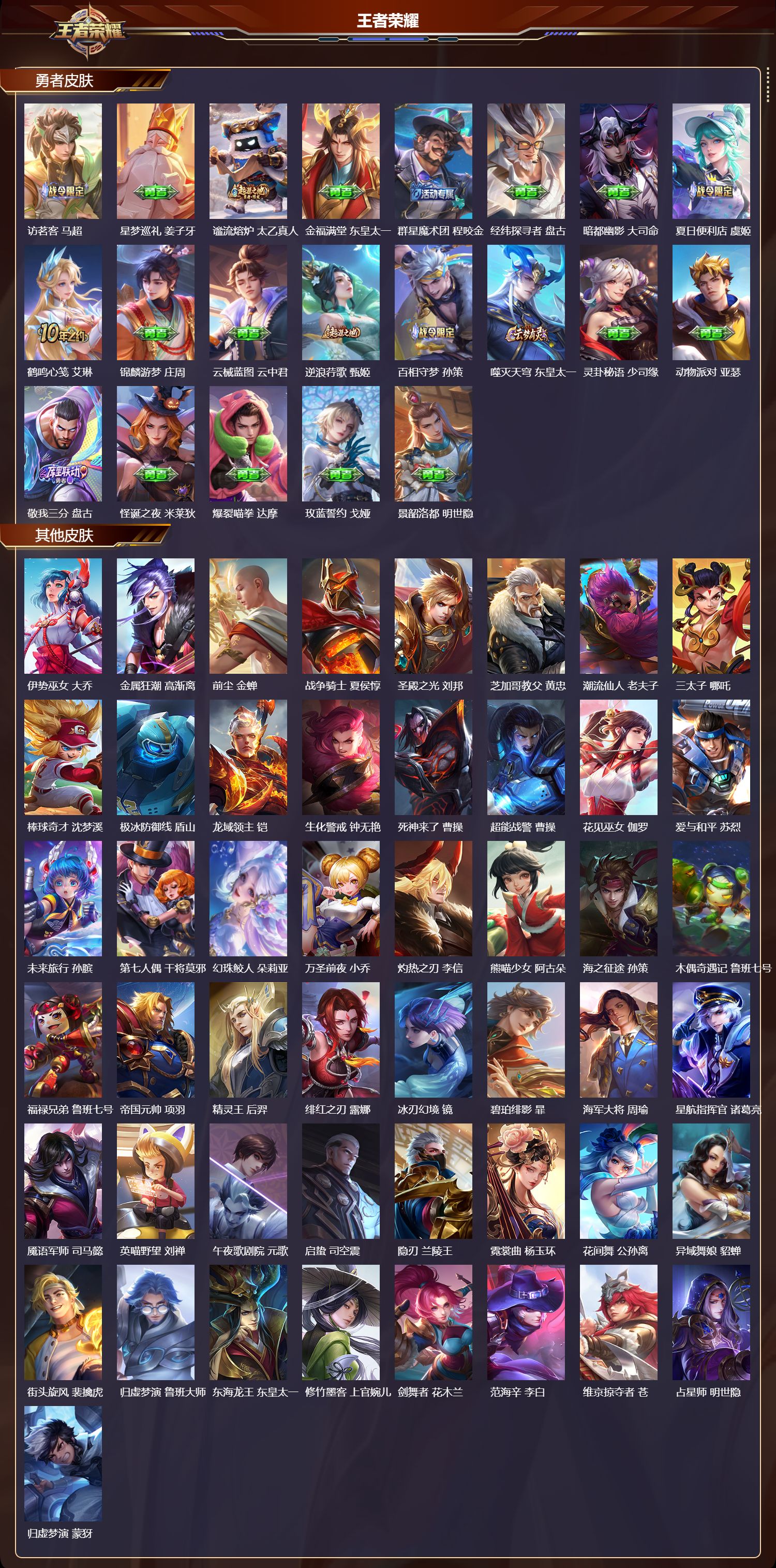 WZMK3430448王者荣耀账号详情图7 WZMK3430448王者荣耀账号详情图7