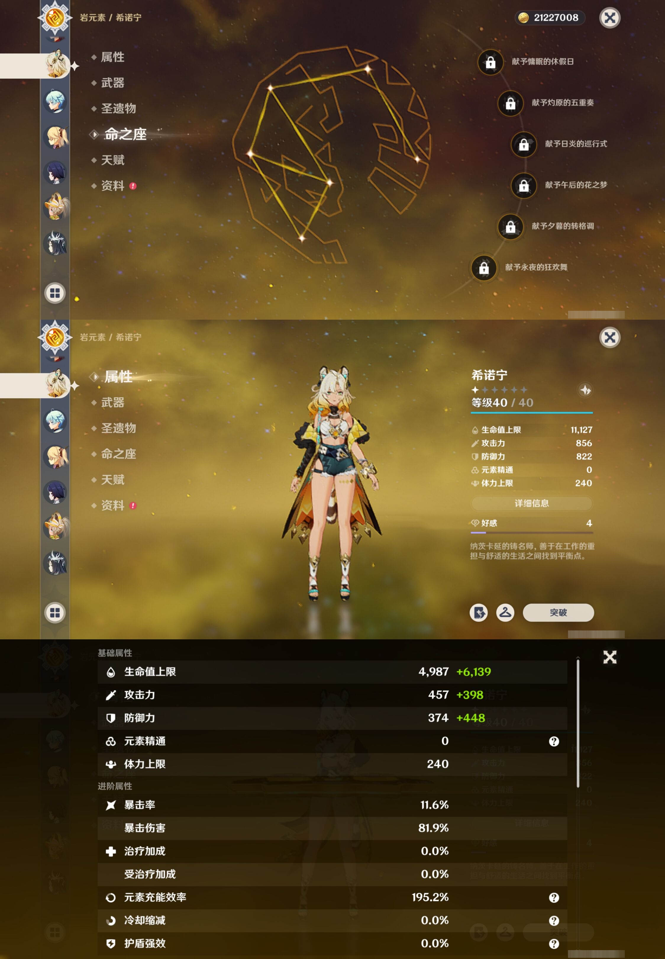 YSMK316133原神账号详情图33 YSMK316133原神账号详情图33