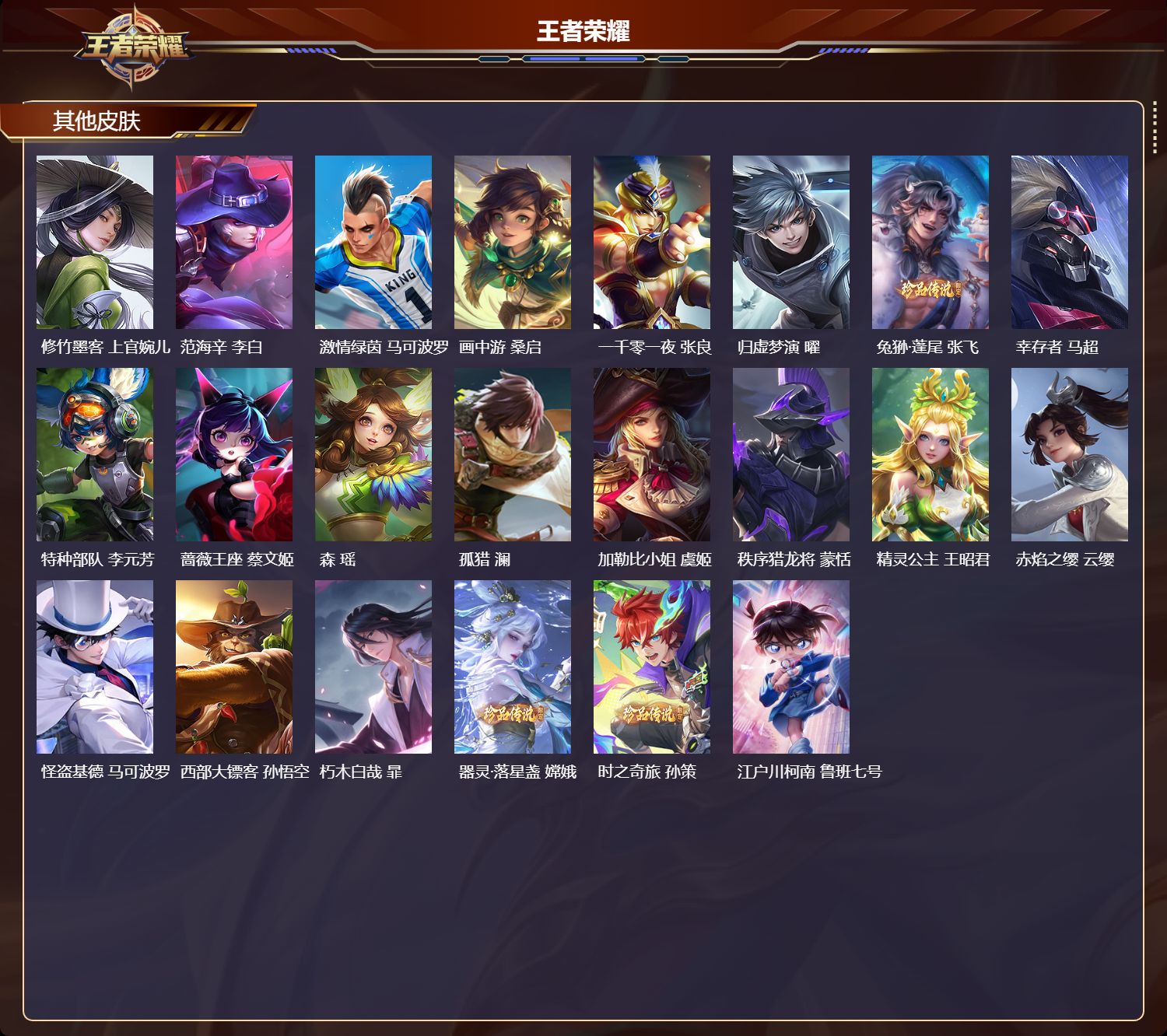 WZMK3430482王者荣耀账号详情图6 WZMK3430482王者荣耀账号详情图6