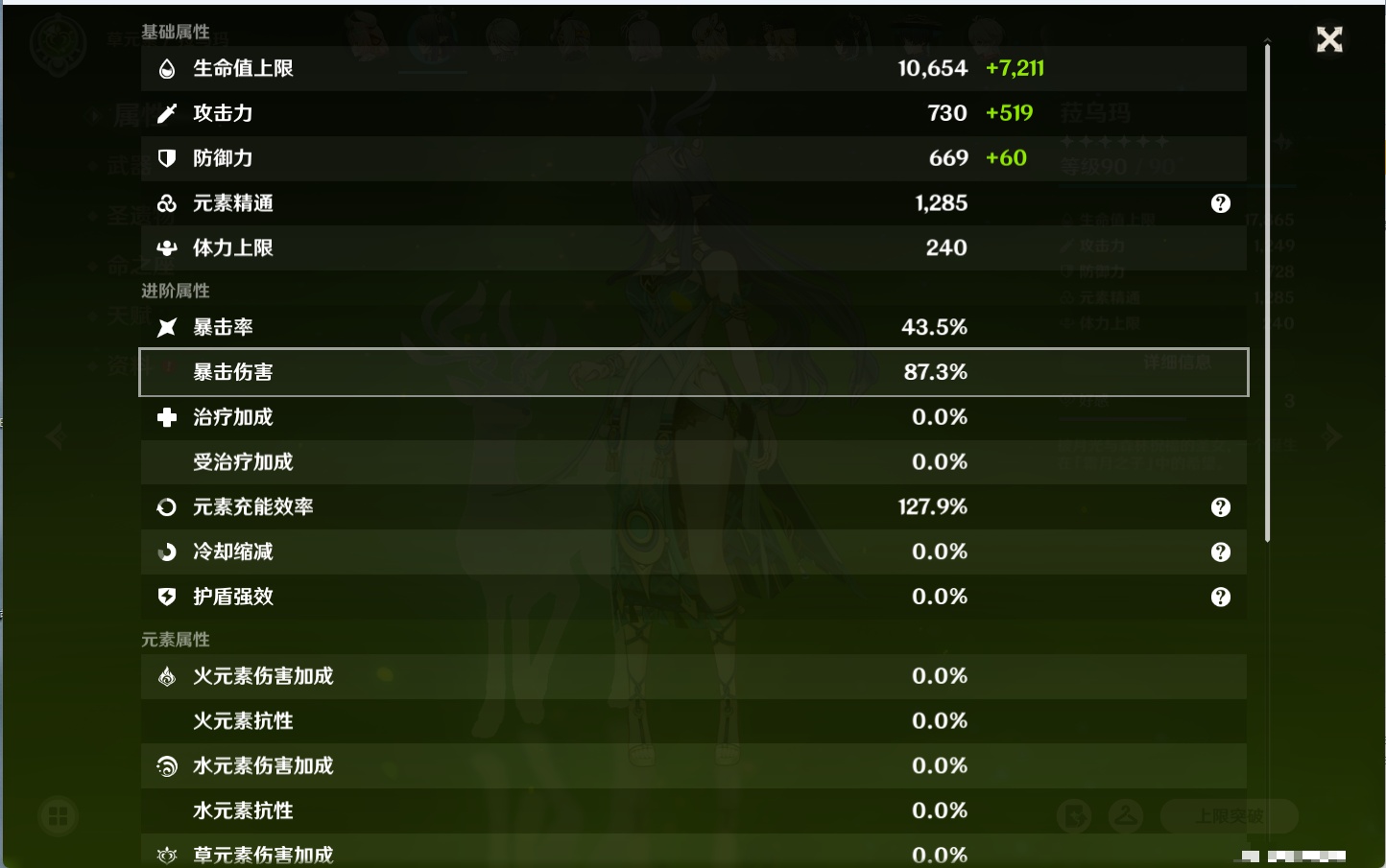 YSMK316129原神账号详情图90 YSMK316129原神账号详情图90