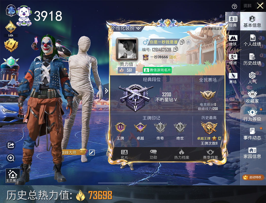 和平精英账号苹果微信 3车粉飞机8枪17粉木乃伊怪诞乔克幻影战神童趣迷兔心之恋语梦之光华七级斯嘎六级童趣头猫包蓝玛莎特斯