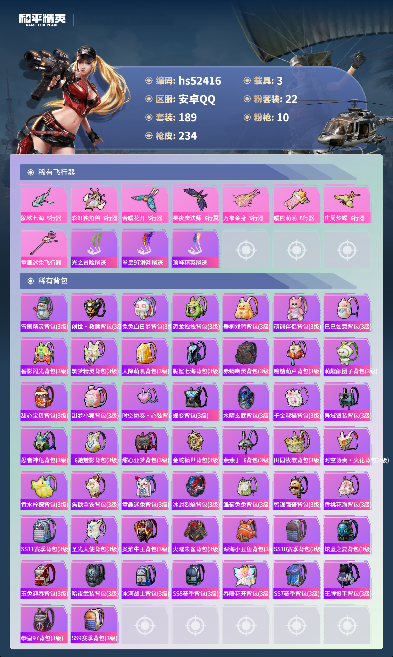 HPSJ3421794和平精英账号详情图10 HPSJ3421794和平精英账号详情图10