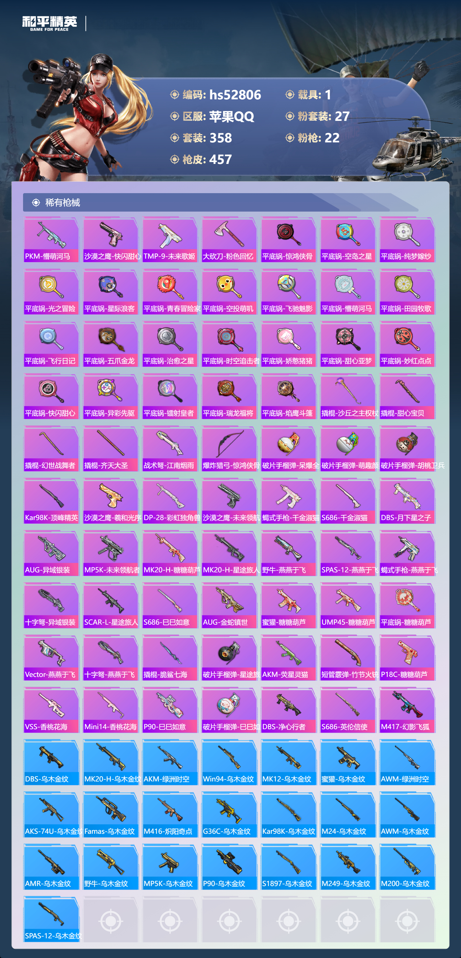 HPSJ3432258和平精英账号详情图14