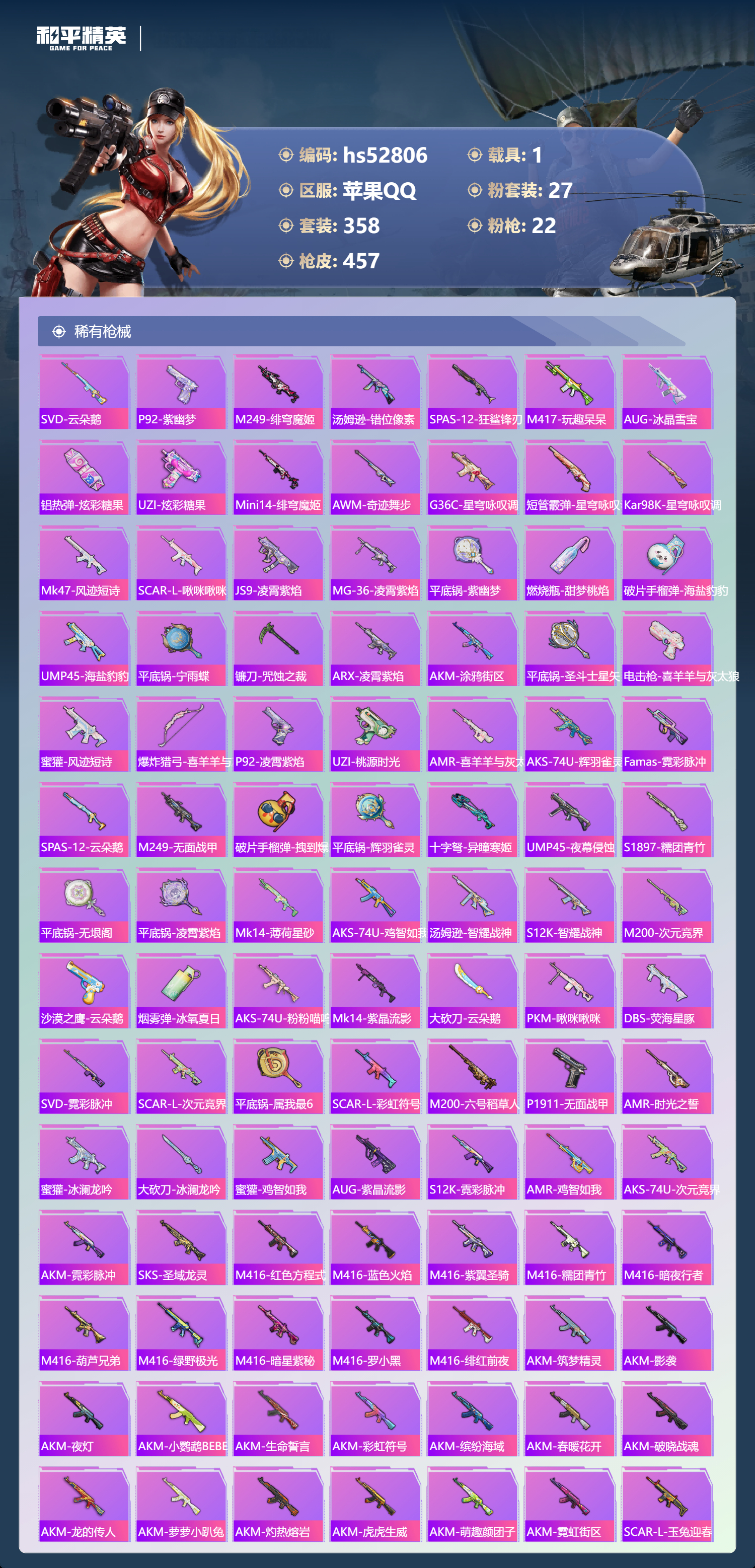 HPSJ3432258和平精英账号详情图11