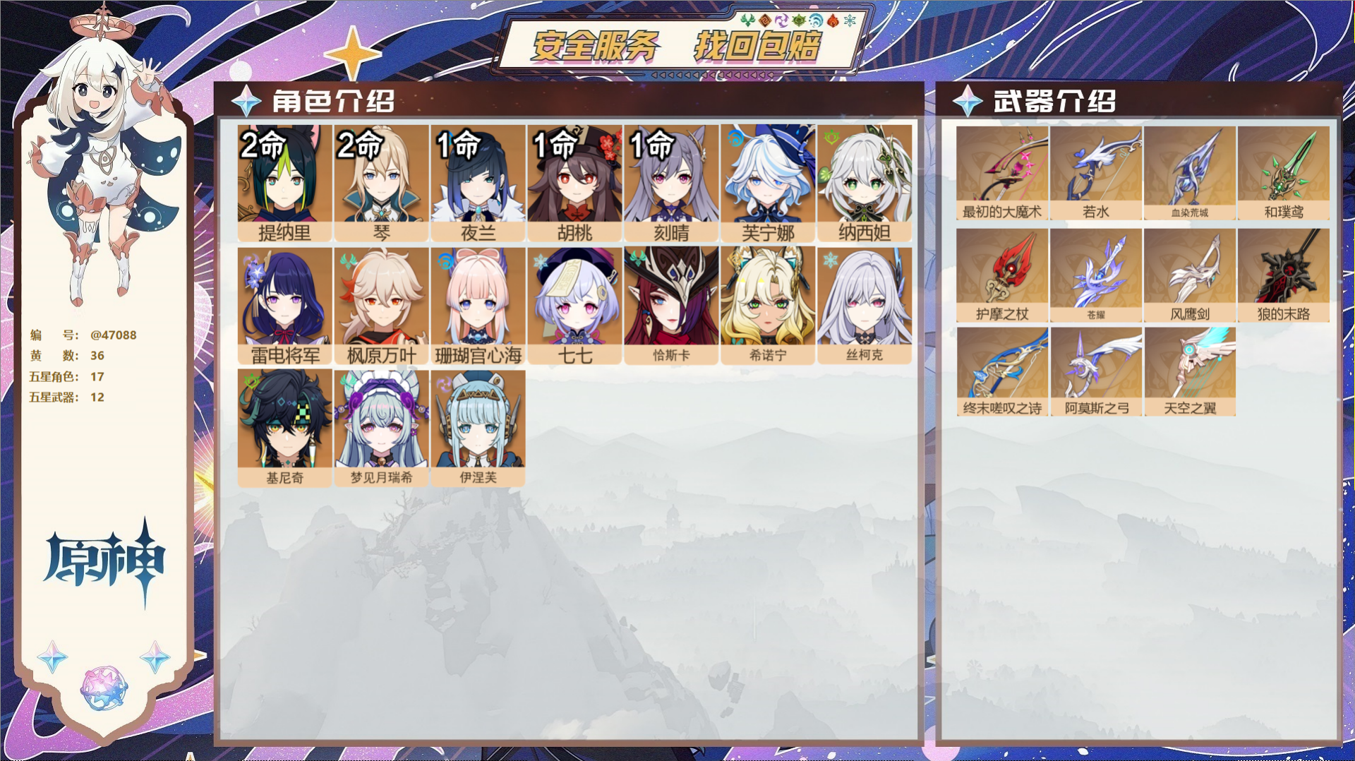 YSMK316128原神账号详情图2 YSMK316128原神账号详情图2