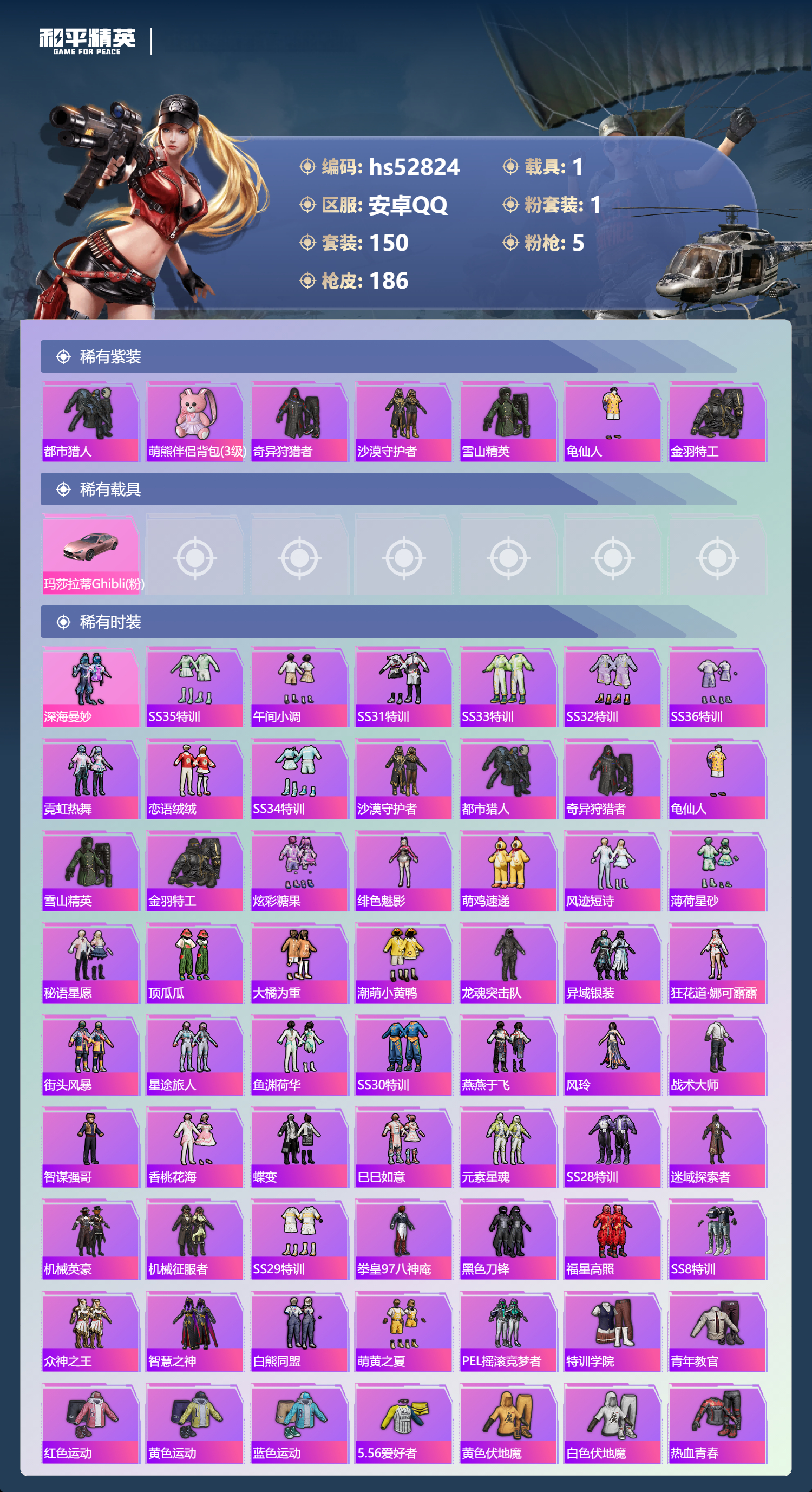 HPSJ3432212和平精英账号详情图6