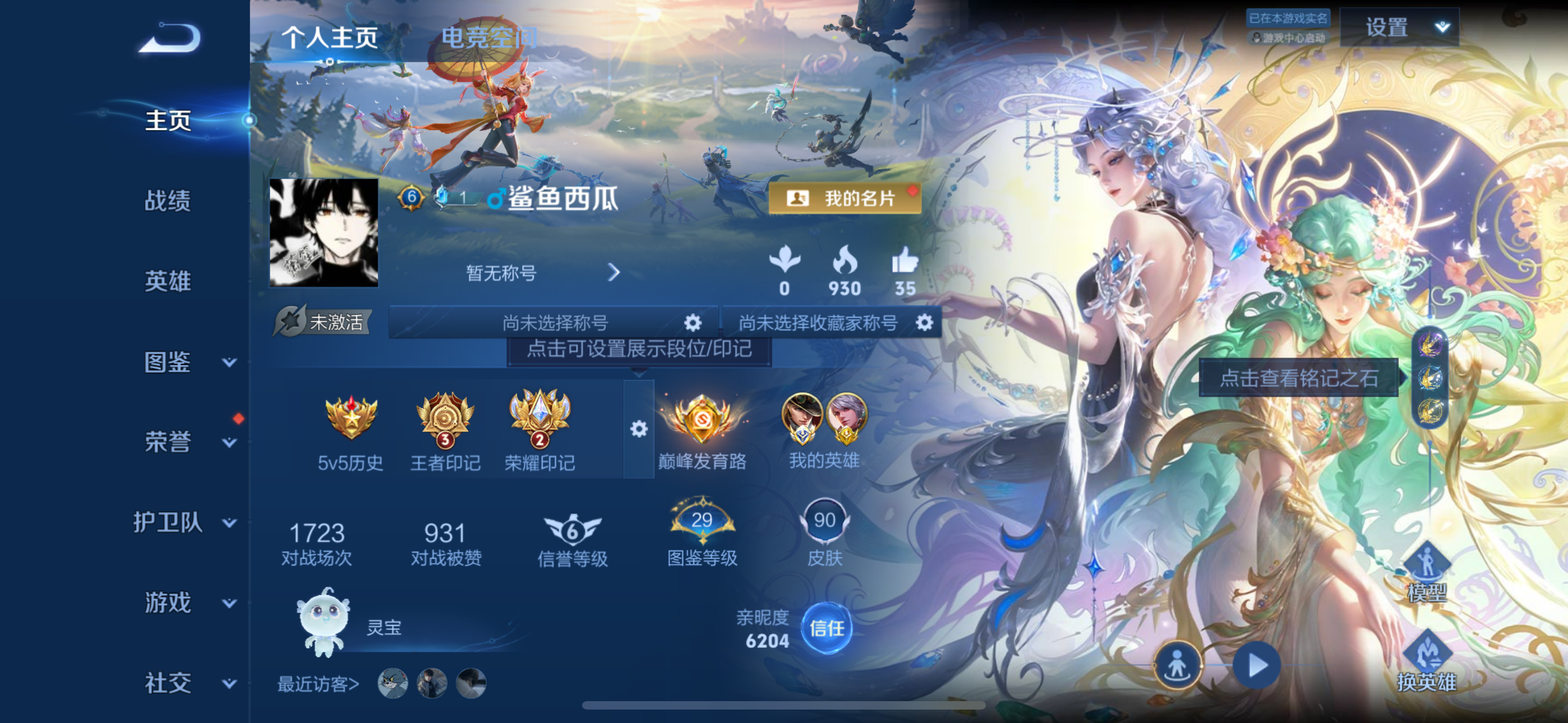 王者荣耀账号苹果QQ79英雄-98皮肤-苹果QQ/V8/至圣王者/98皮肤/79英雄/0典藏/1珍品无双/2无双/4珍品