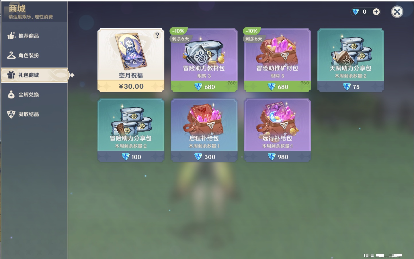 YSMK316788原神账号详情图23