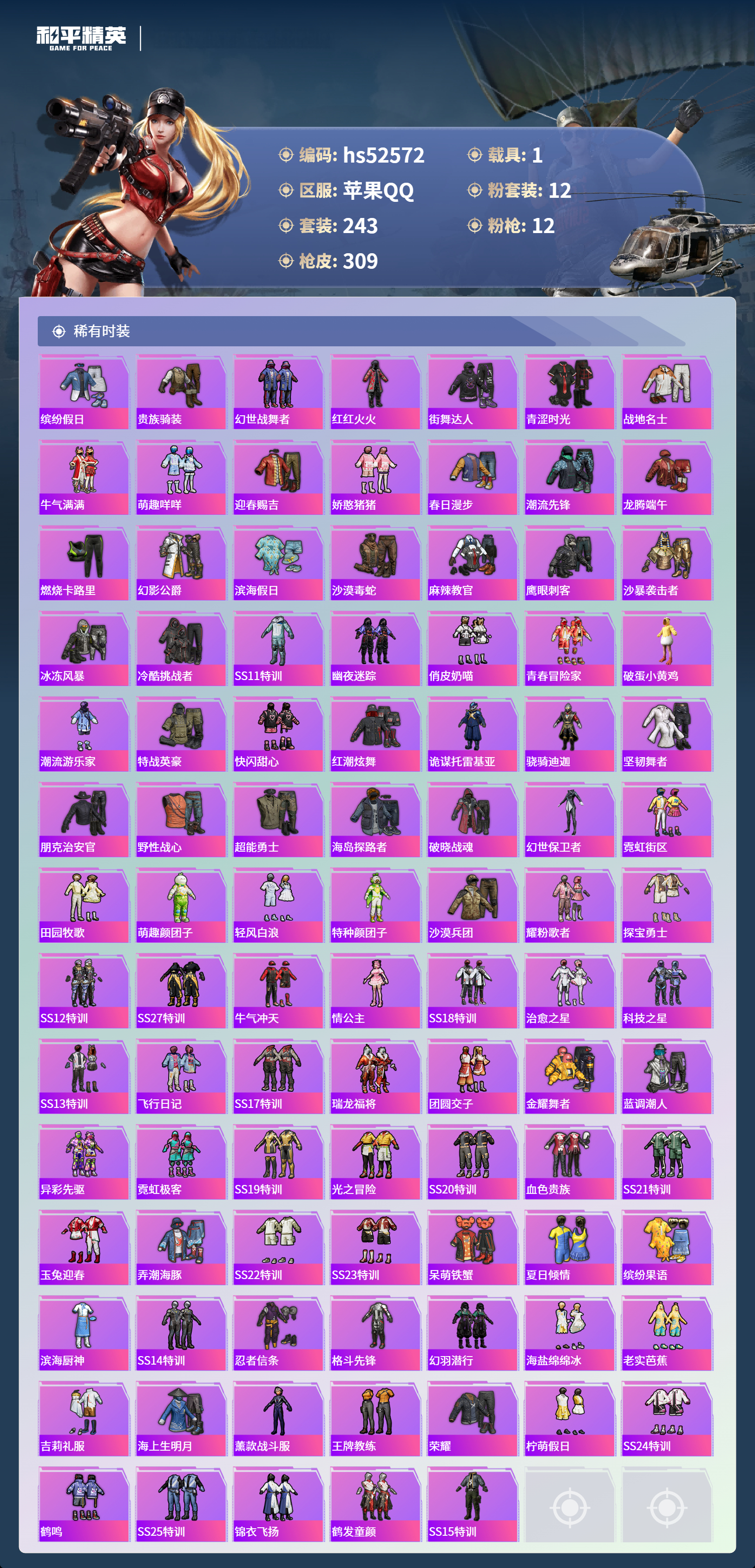 HPSJ3421464和平精英账号详情图7 HPSJ3421464和平精英账号详情图7