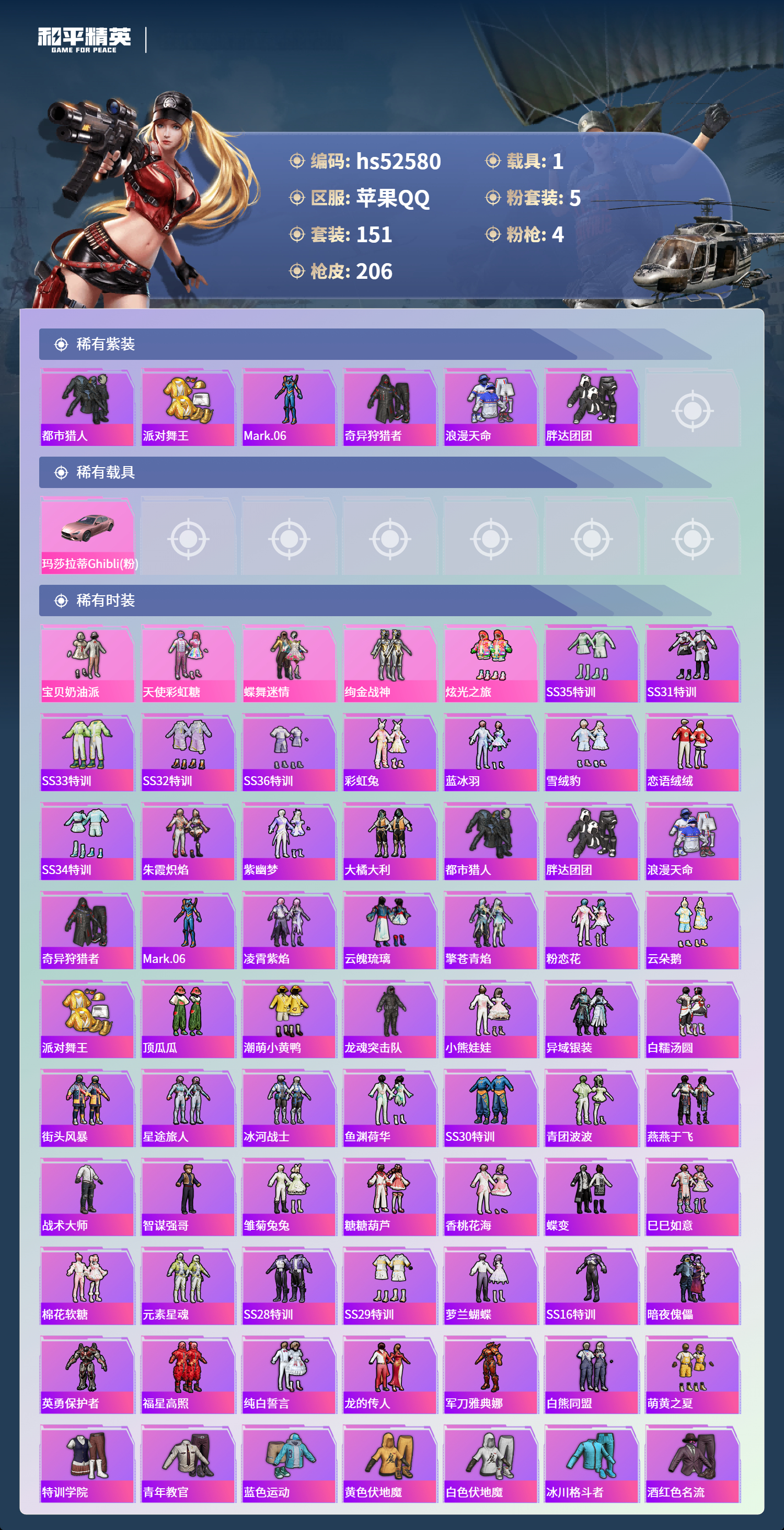 HPSJ3421493和平精英账号详情图5 HPSJ3421493和平精英账号详情图5